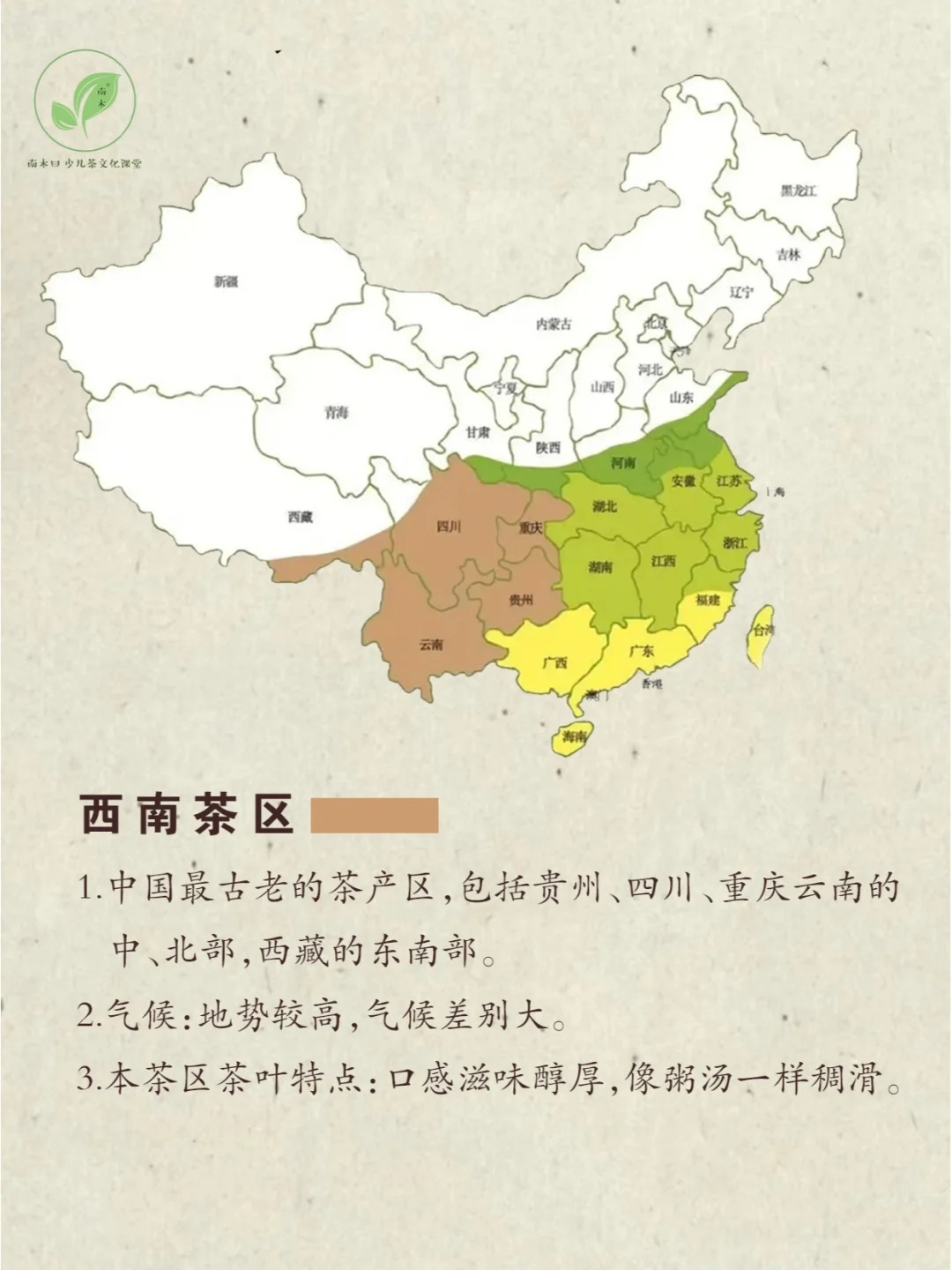 南木曰少儿茶文化|中国茶区地域之美配图4