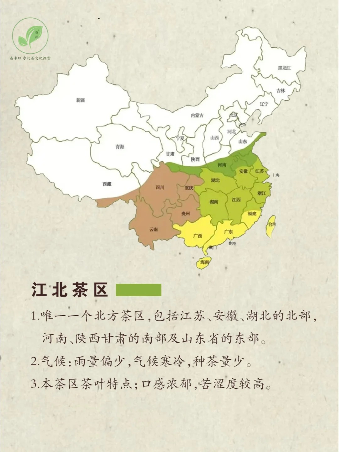 南木曰少儿茶文化|中国茶区地域之美配图1