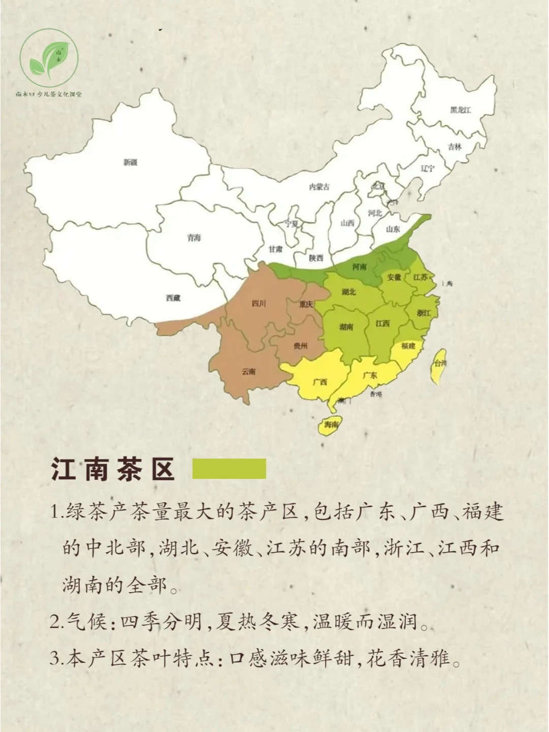 南木曰少儿茶文化|中国茶区地域之美配图3