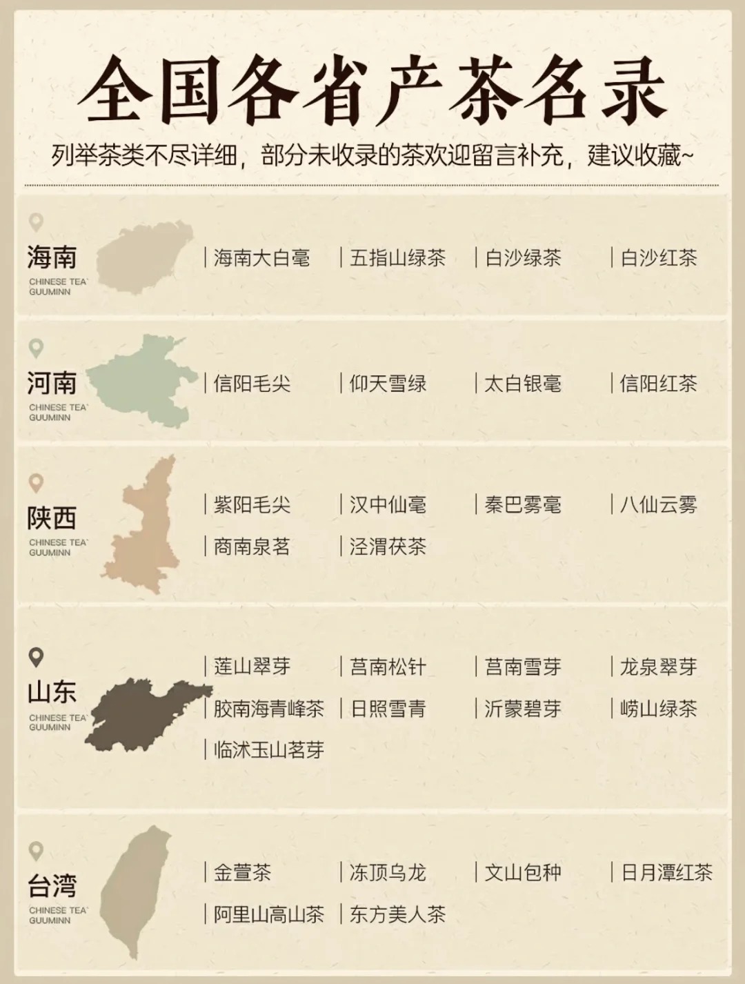 全国各地名茶茶地,有你的家乡吗配图2