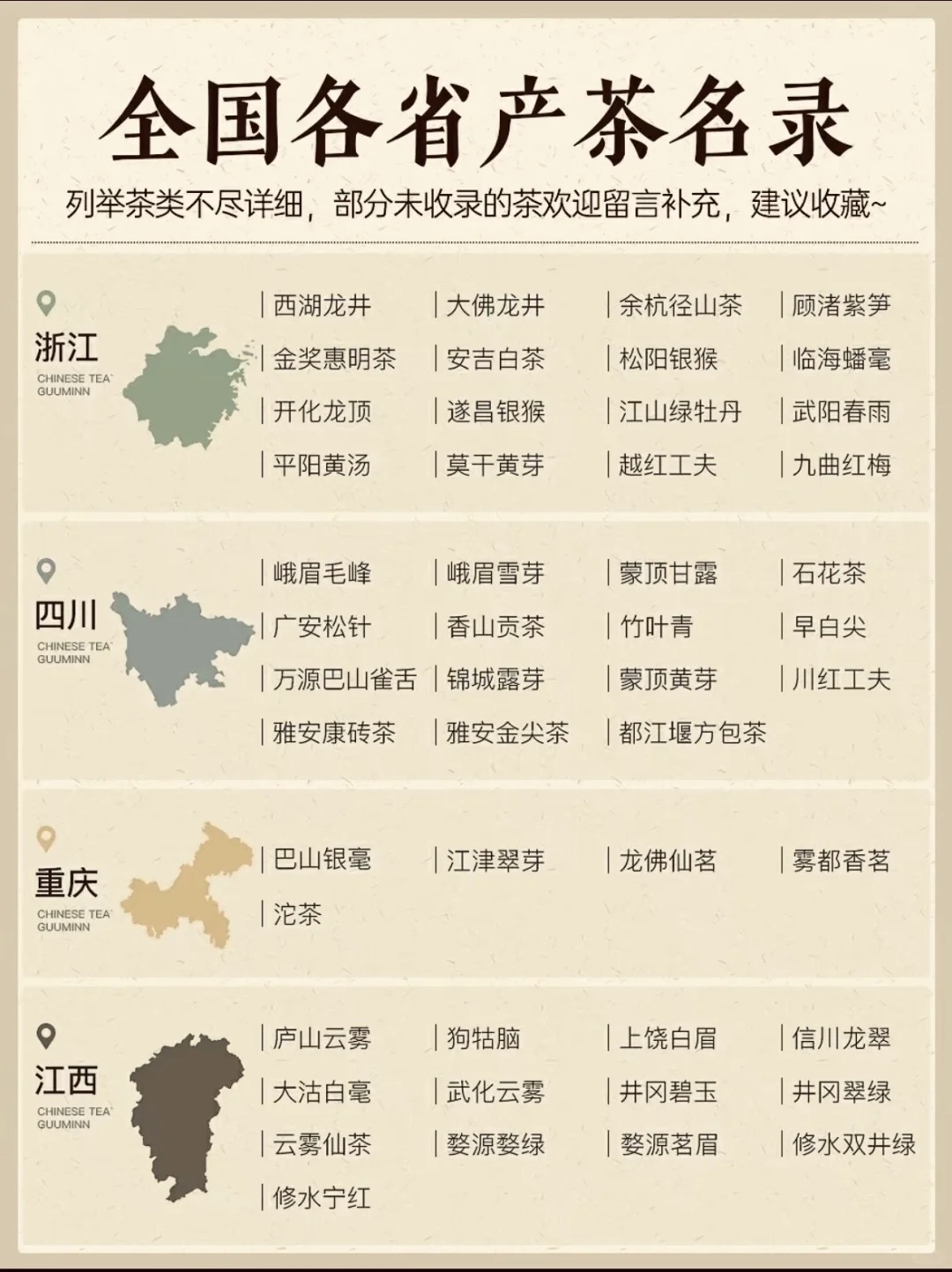 全国各地名茶茶地,有你的家乡吗配图1