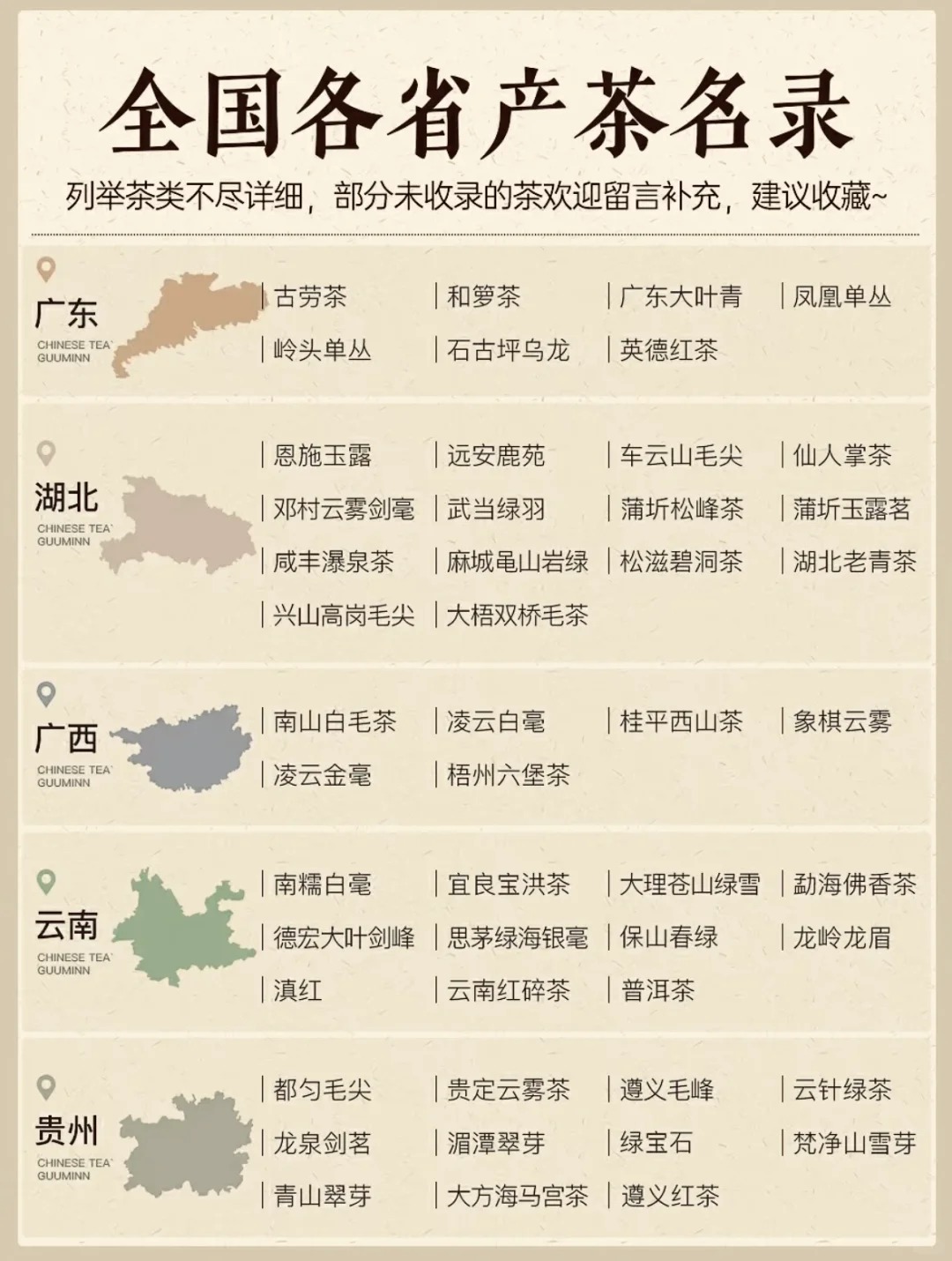全国各地名茶茶地,有你的家乡吗配图4