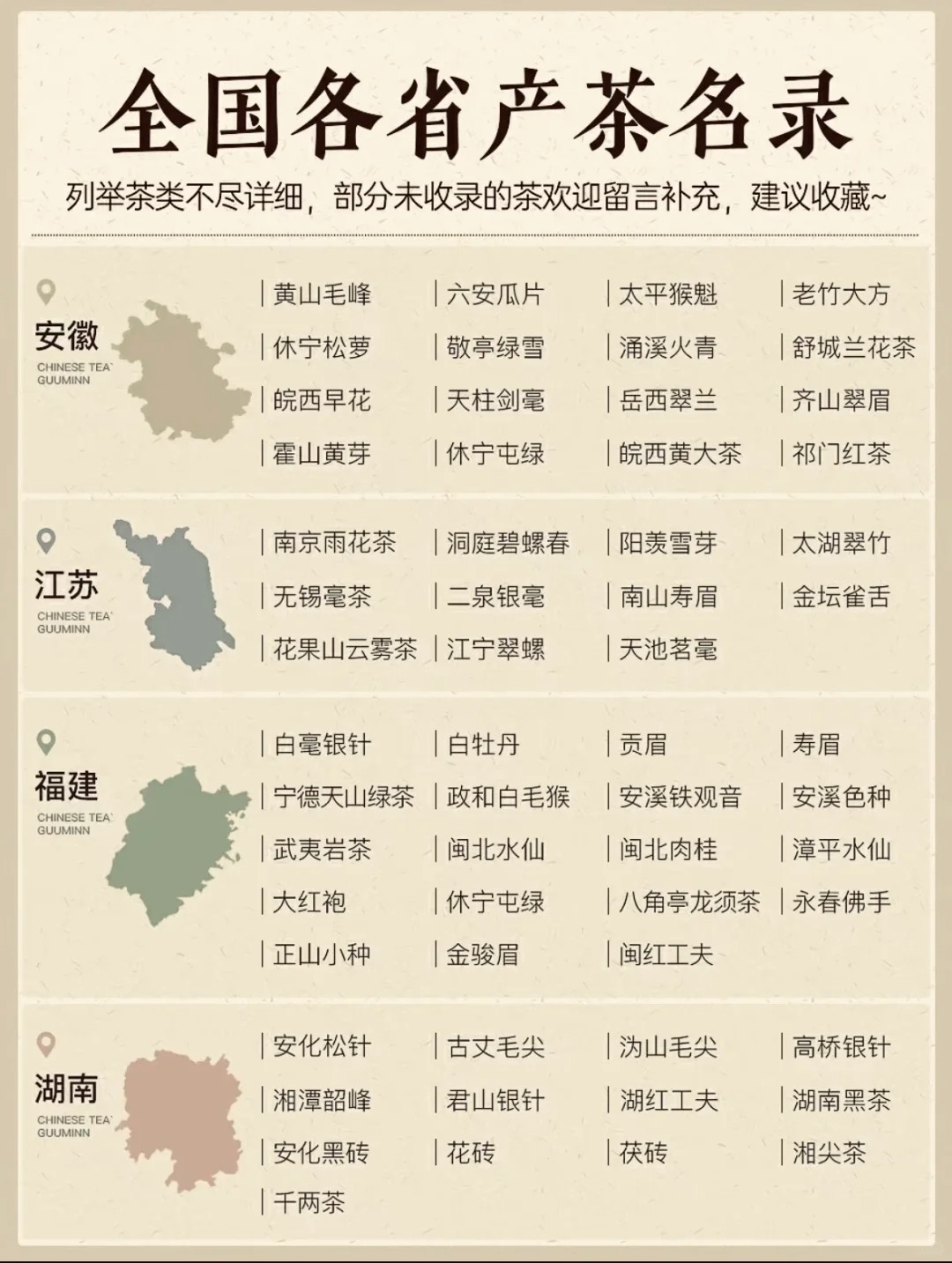 全国各地名茶茶地,有你的家乡吗配图3