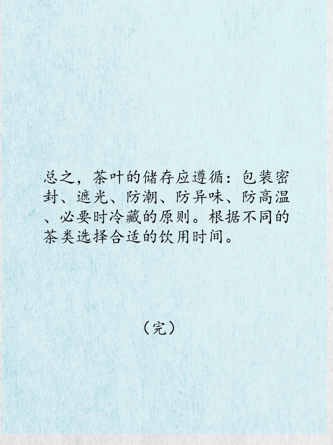 茶知识🔥|㊙️六招教你保存好心爱的茶❗️❗️配图2