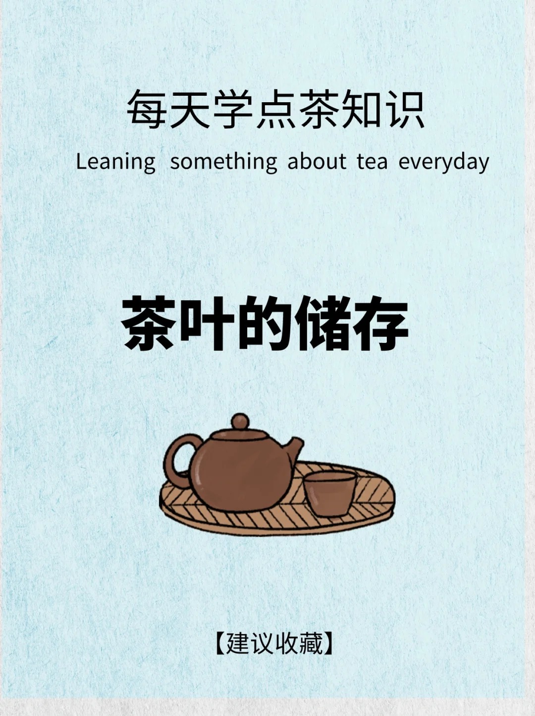 茶知识🔥|㊙️六招教你保存好心爱的茶❗️❗️配图1