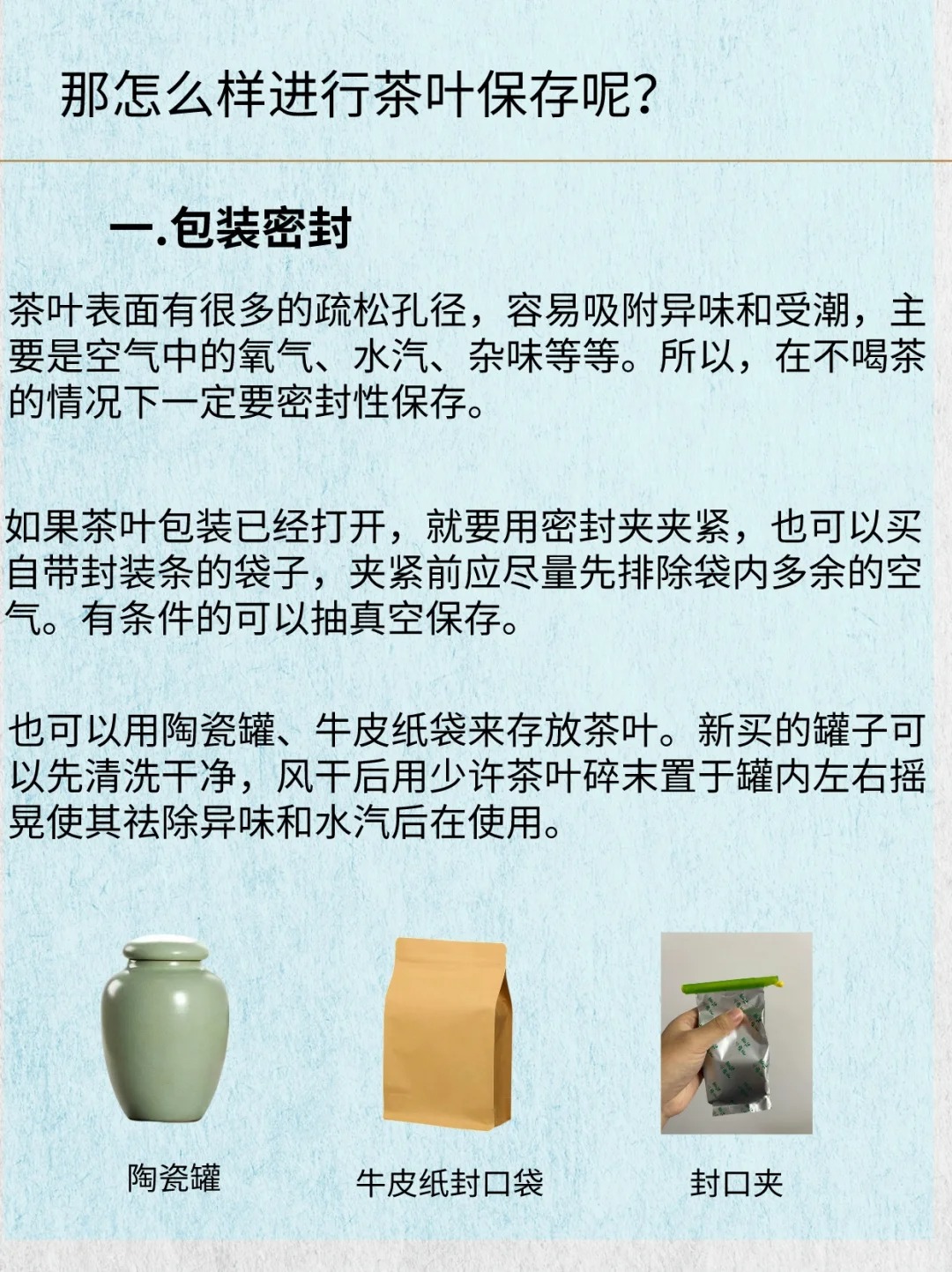 茶知识🔥|㊙️六招教你保存好心爱的茶❗️❗️配图5