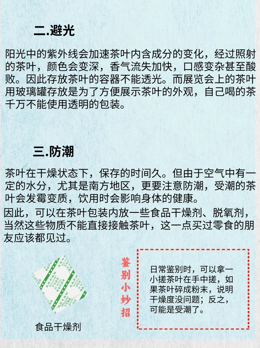 茶知识🔥|㊙️六招教你保存好心爱的茶❗️❗️配图6