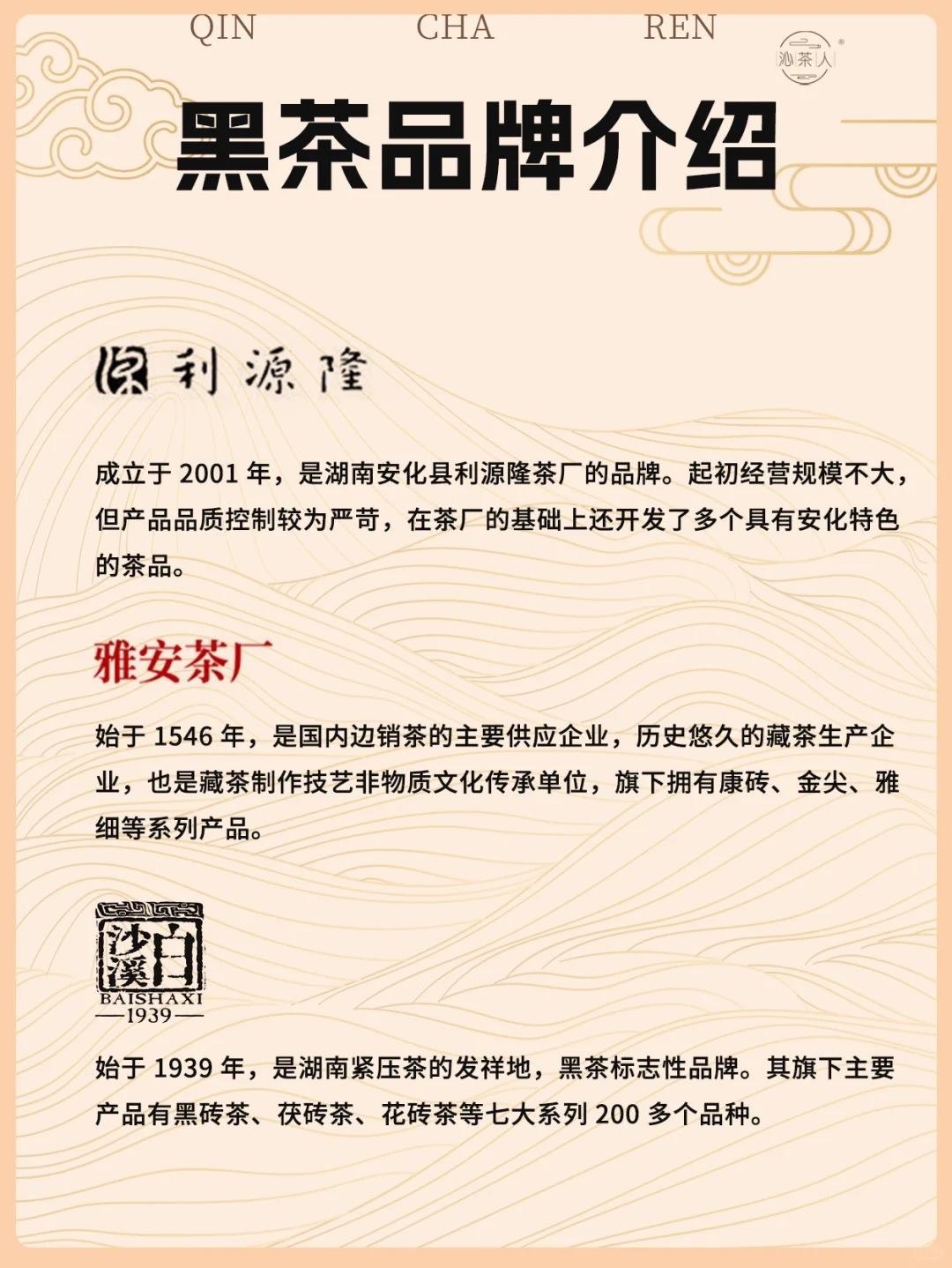 七大茶类知名品牌,茶叶推荐指南🔥配图7