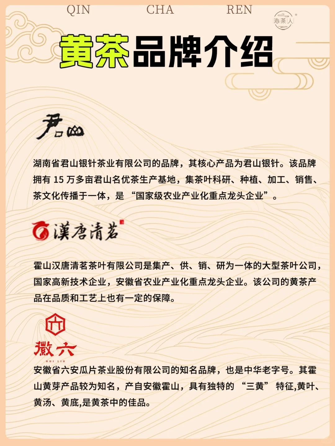 七大茶类知名品牌,茶叶推荐指南🔥配图2