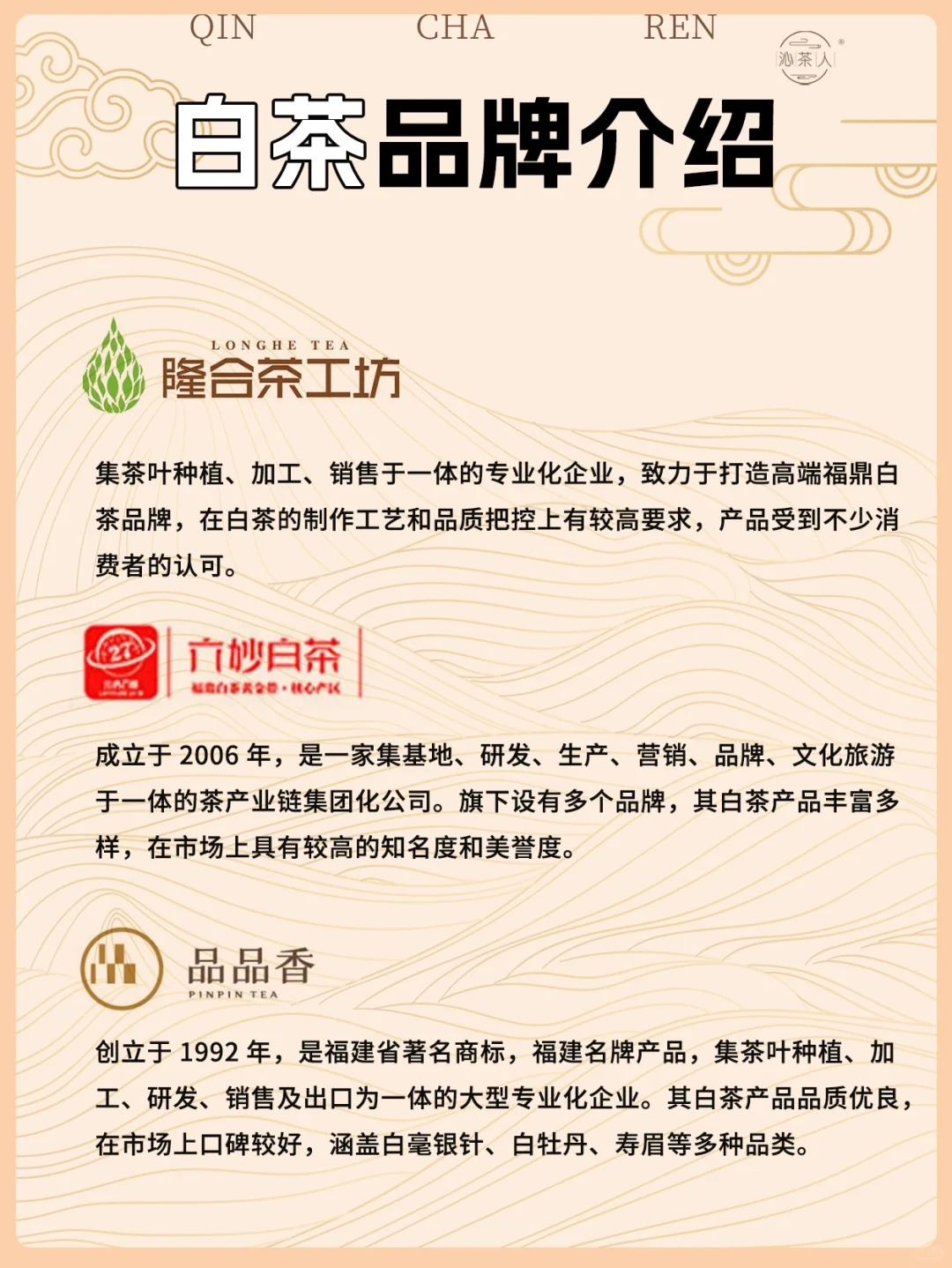 七大茶类知名品牌,茶叶推荐指南🔥配图4