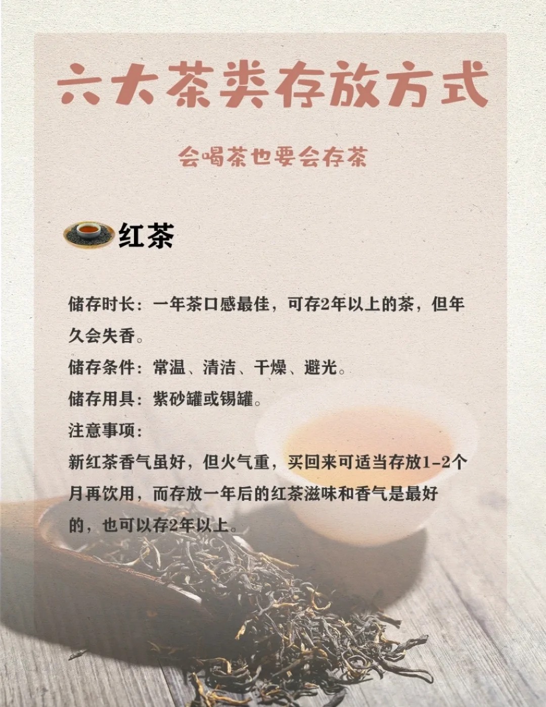 🍵会喝茶也要会存茶!干货满满的存茶方法配图1