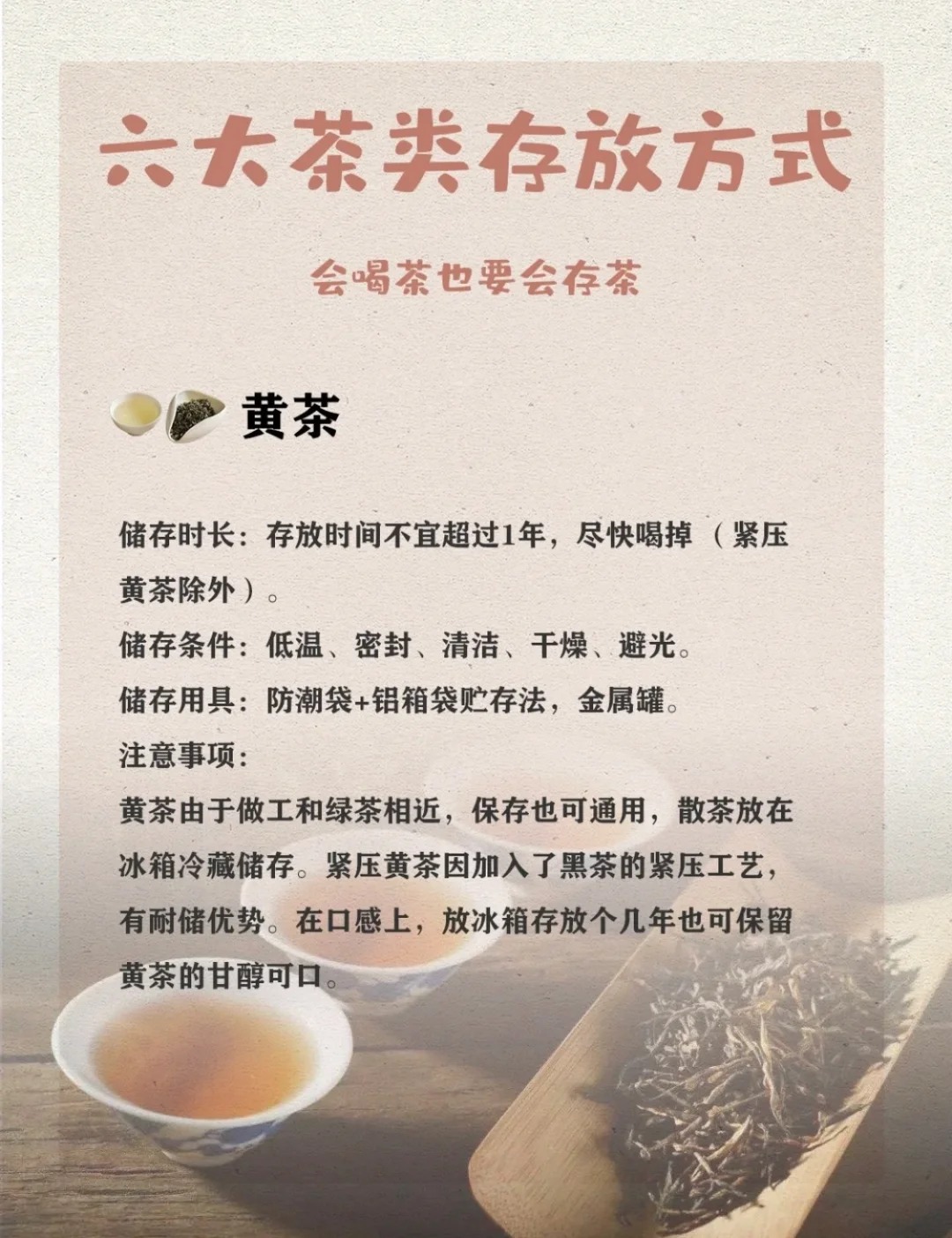 🍵会喝茶也要会存茶!干货满满的存茶方法配图4