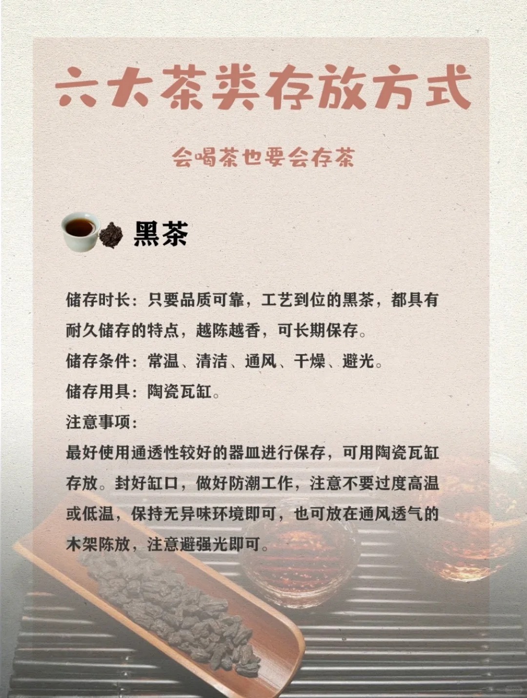 🍵会喝茶也要会存茶!干货满满的存茶方法配图6