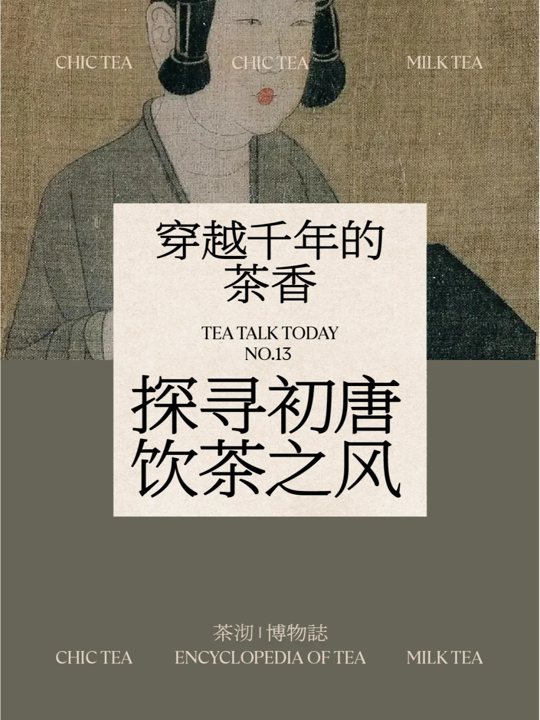 穿越千年的茶香:探寻初唐饮茶之风配图1