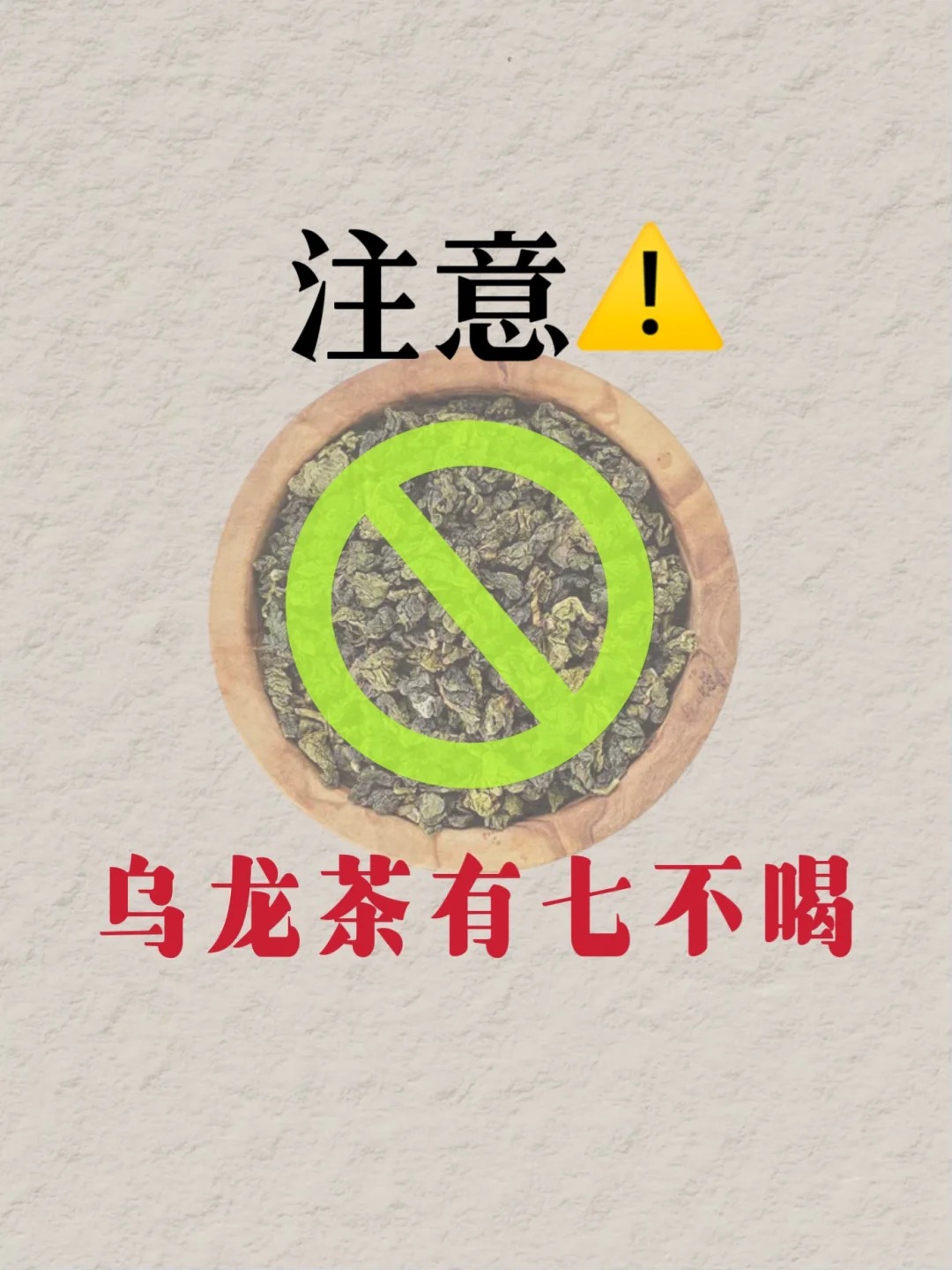注意⚠️乌龙茶有七不喝,你都知道吗?配图1