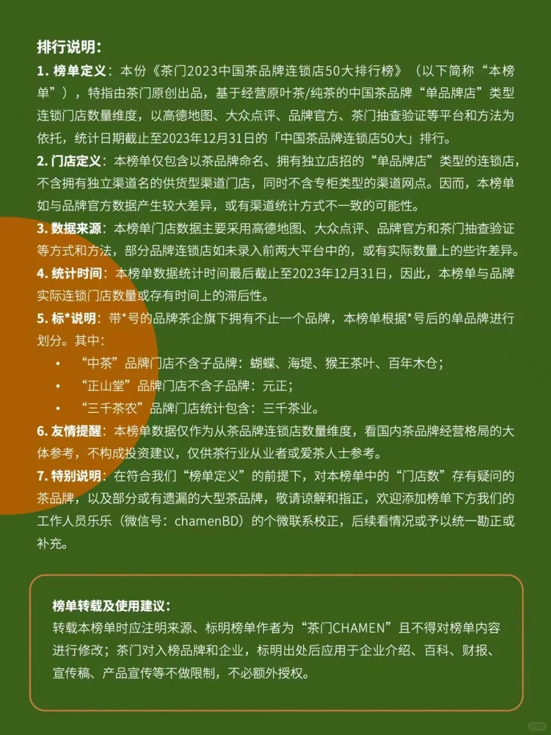 品牌茶叶店哪家强?数量说话!配图4
