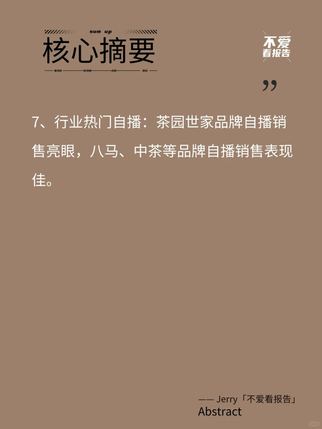 2023年度社媒电商茶叶行业年度分析报告配图15
