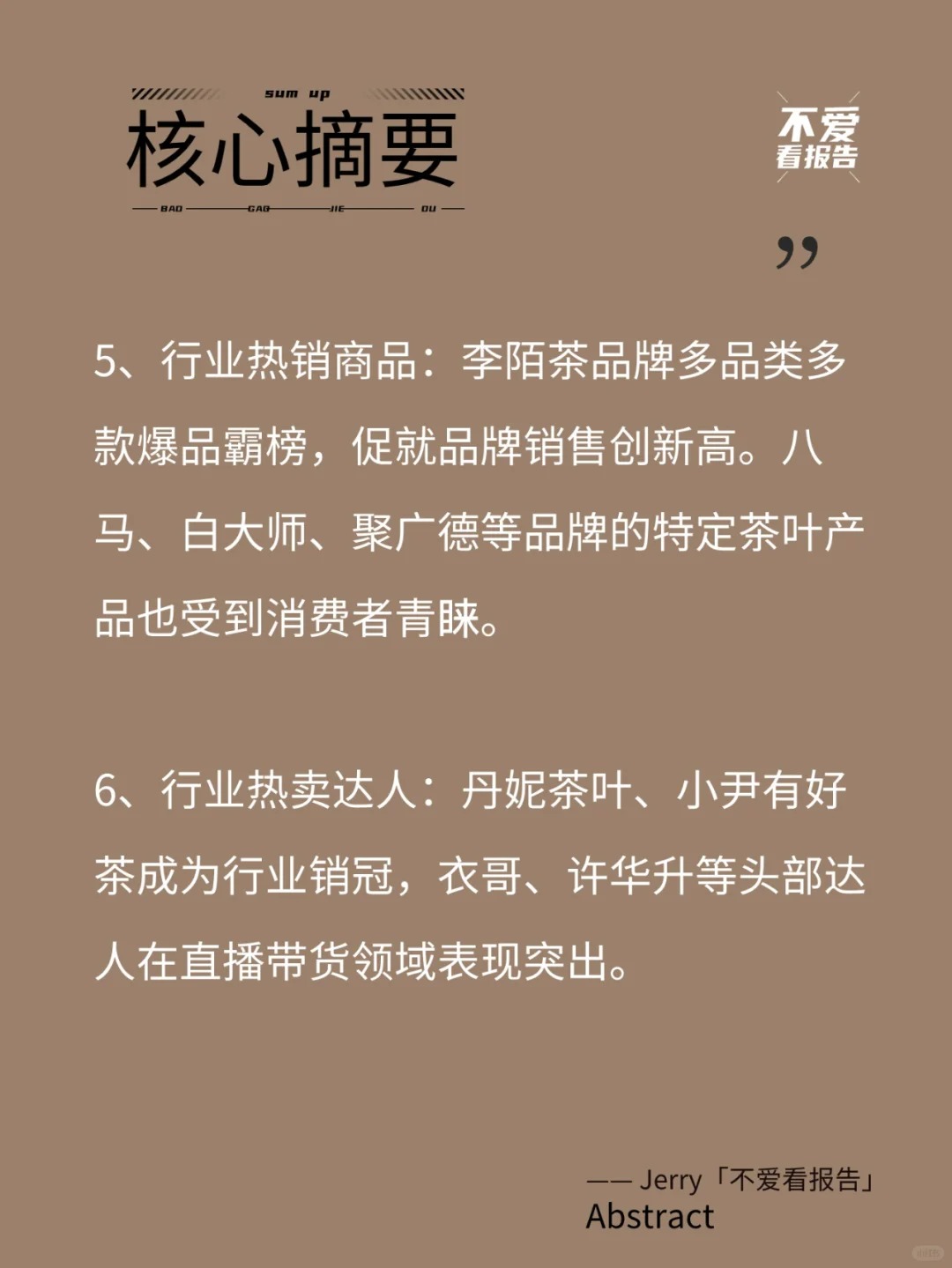 2023年度社媒电商茶叶行业年度分析报告配图13