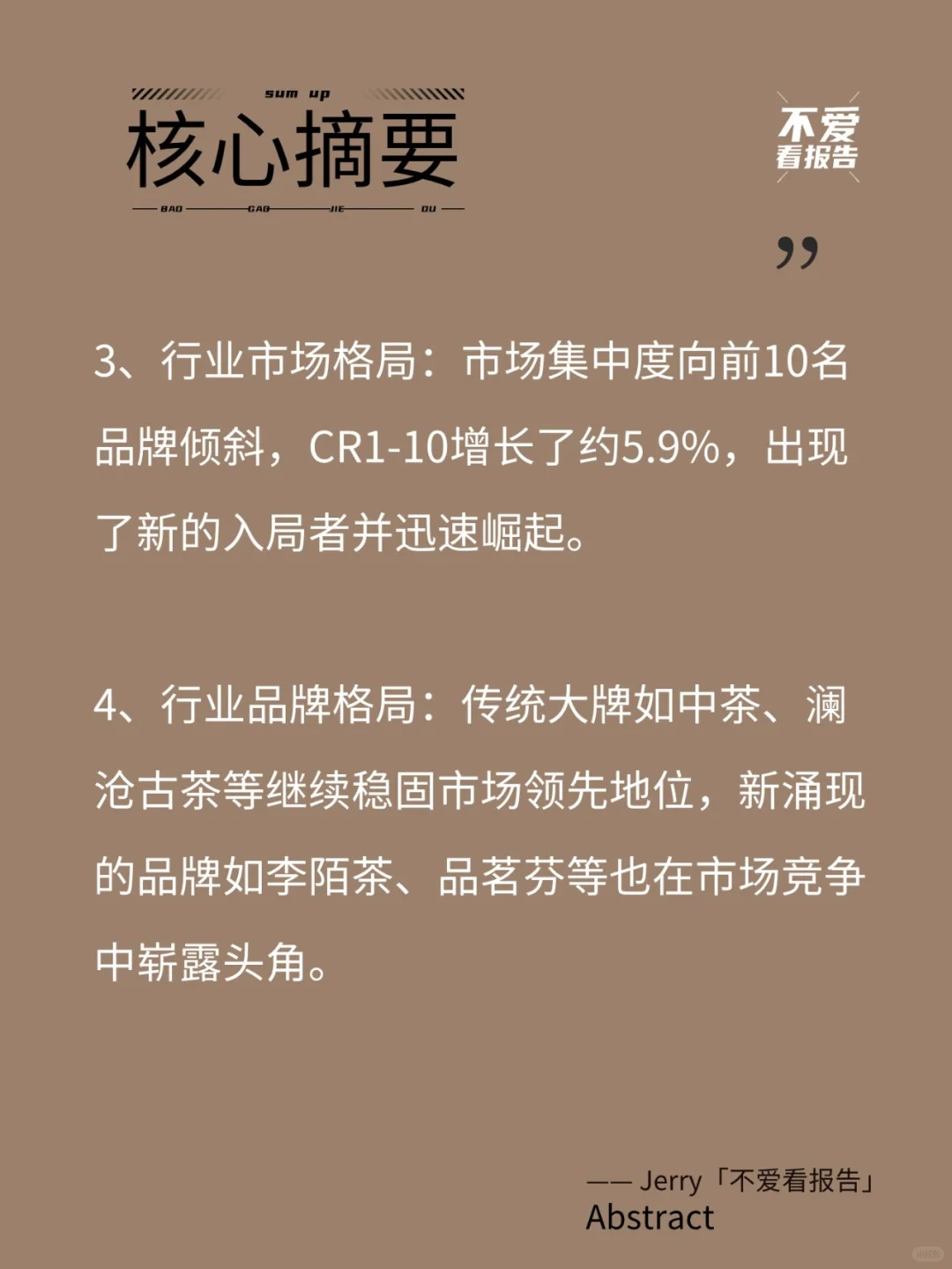 2023年度社媒电商茶叶行业年度分析报告配图11