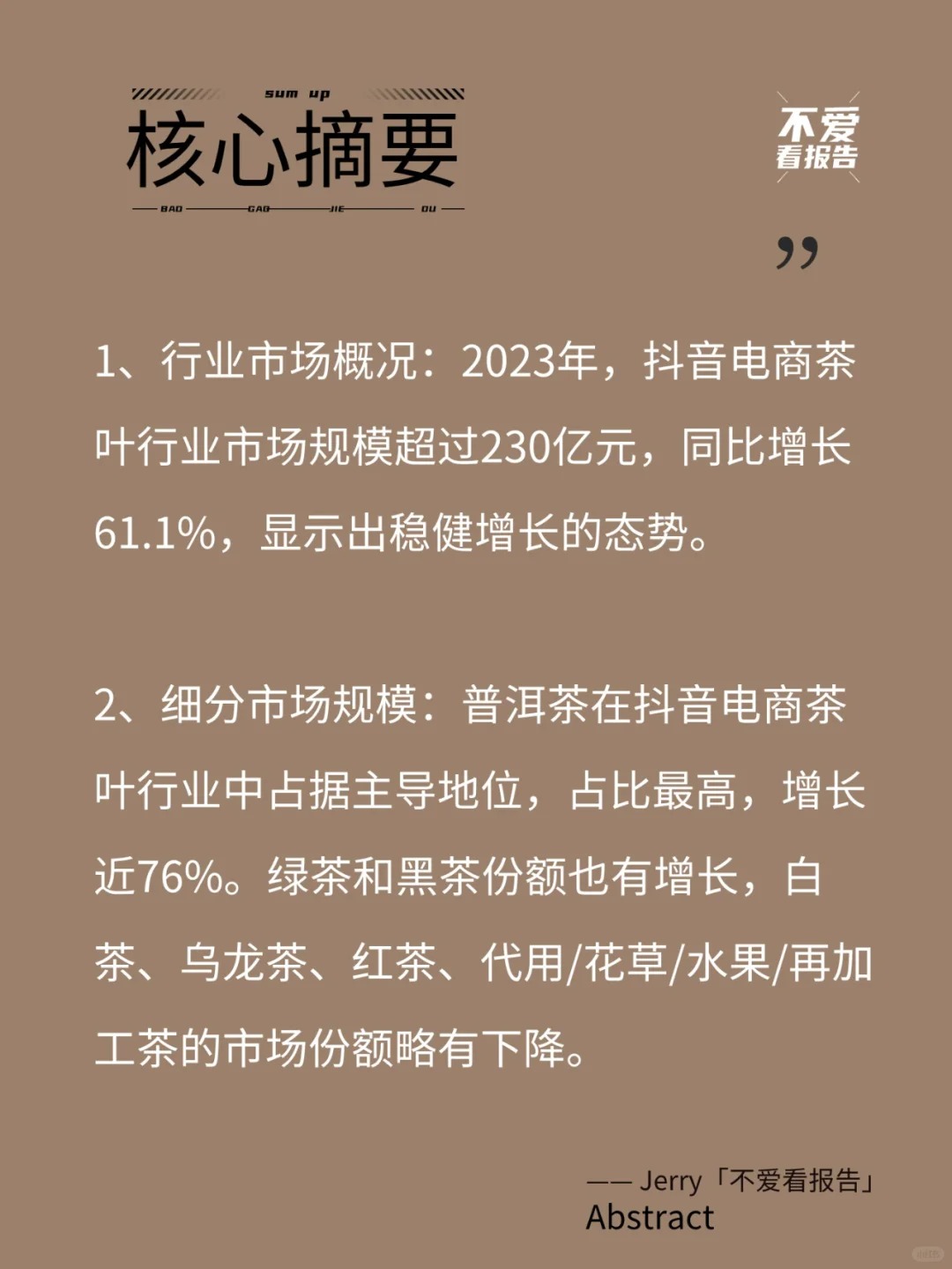 2023年度社媒电商茶叶行业年度分析报告配图12