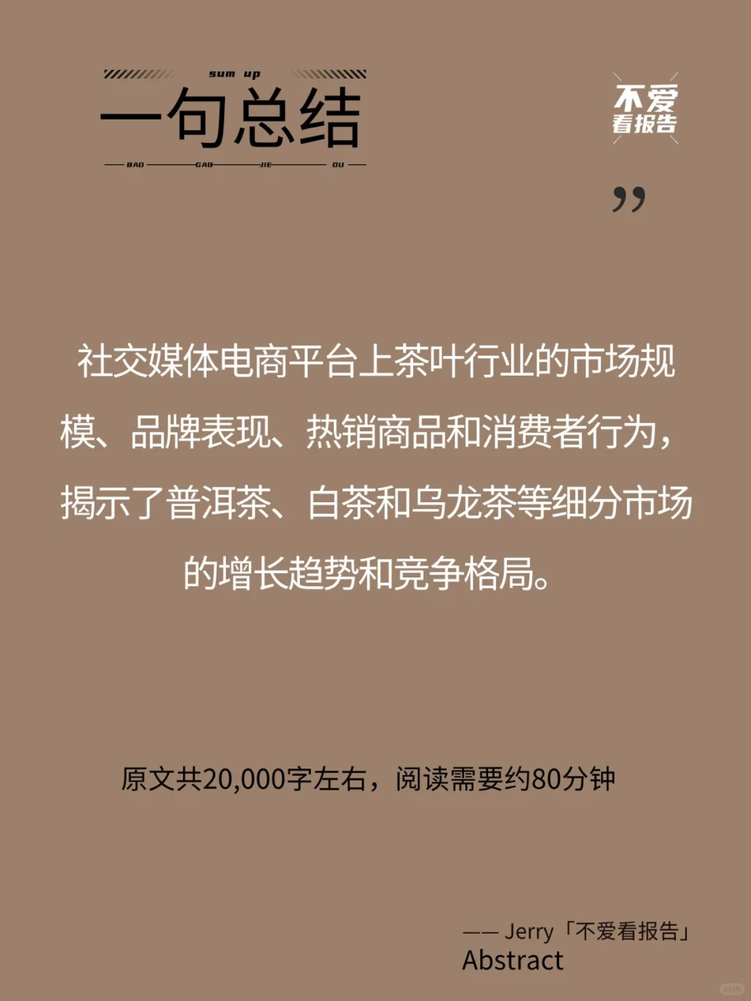 2023年度社媒电商茶叶行业年度分析报告配图14