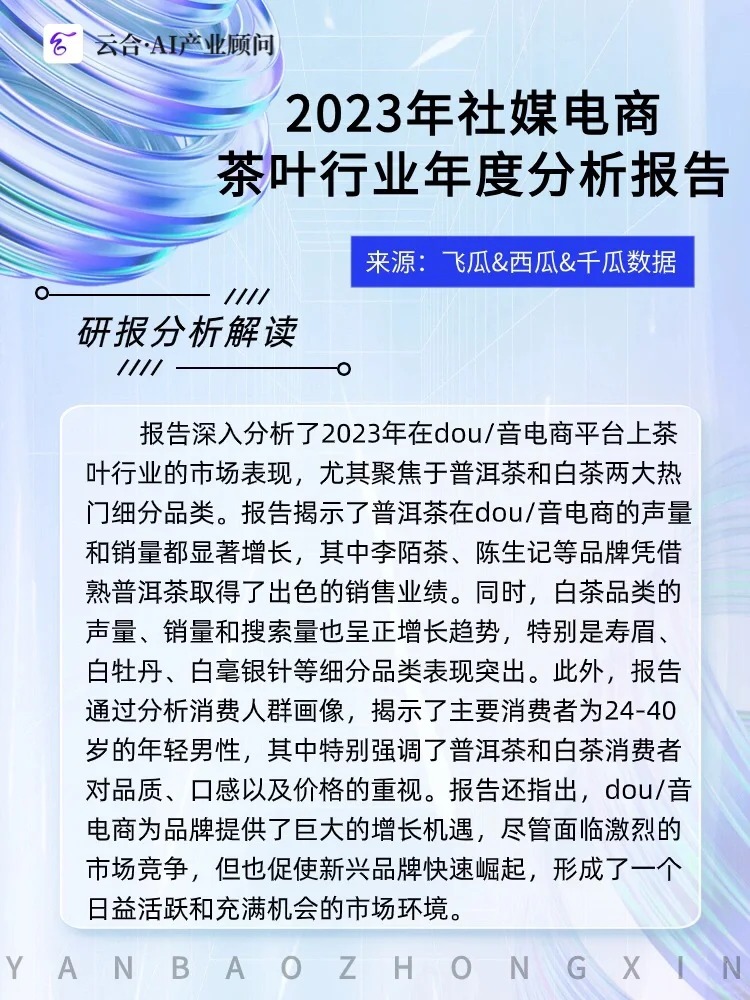 行业解读|茶叶电商市场大分析报告配图3