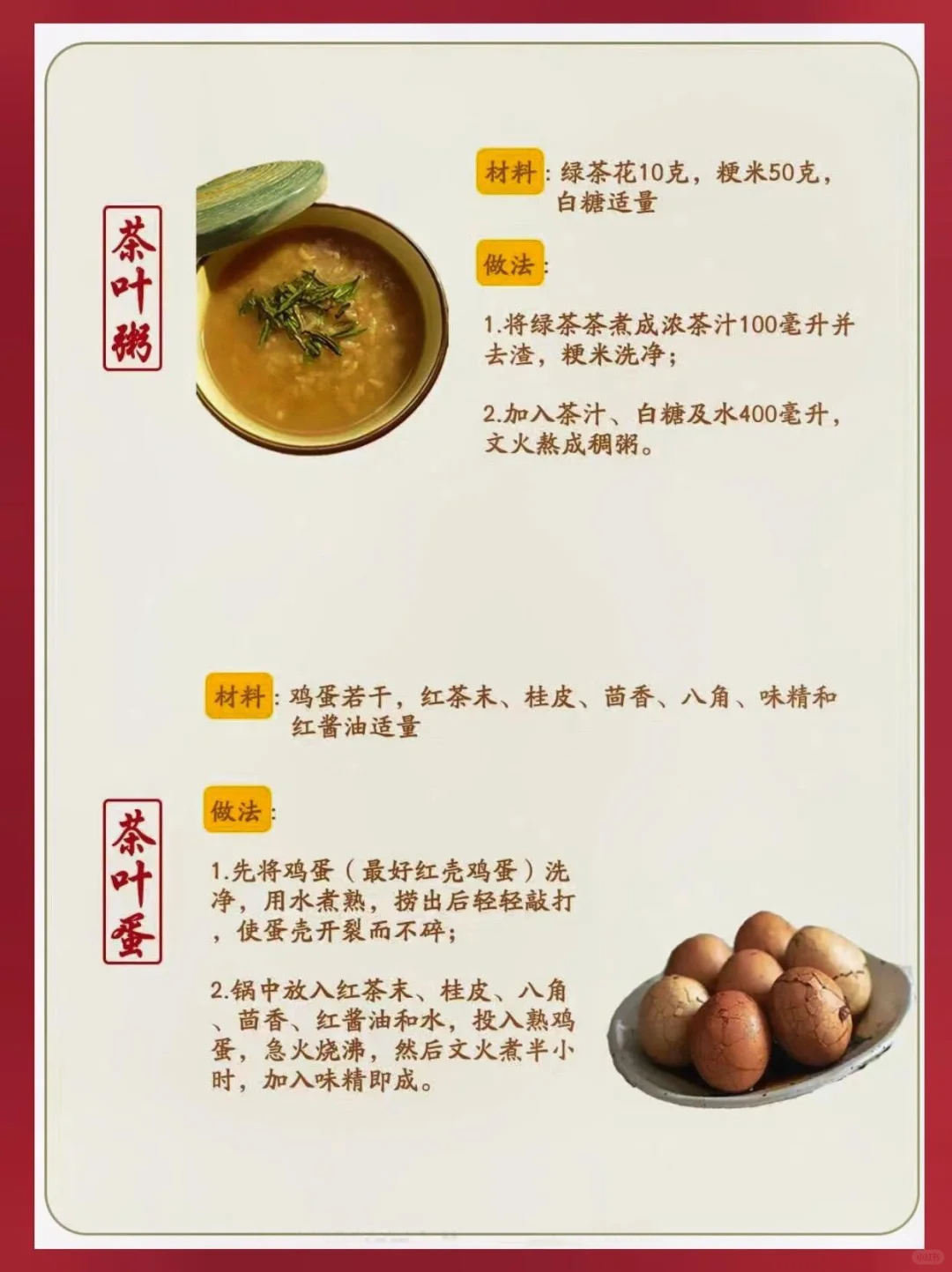 🍵茶叶美食,一定有你吃过的😋配图2