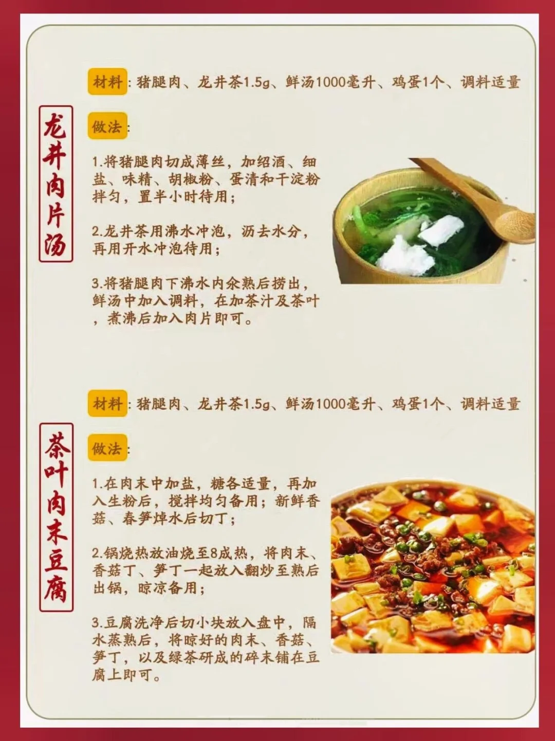 🍵茶叶美食,一定有你吃过的😋配图5