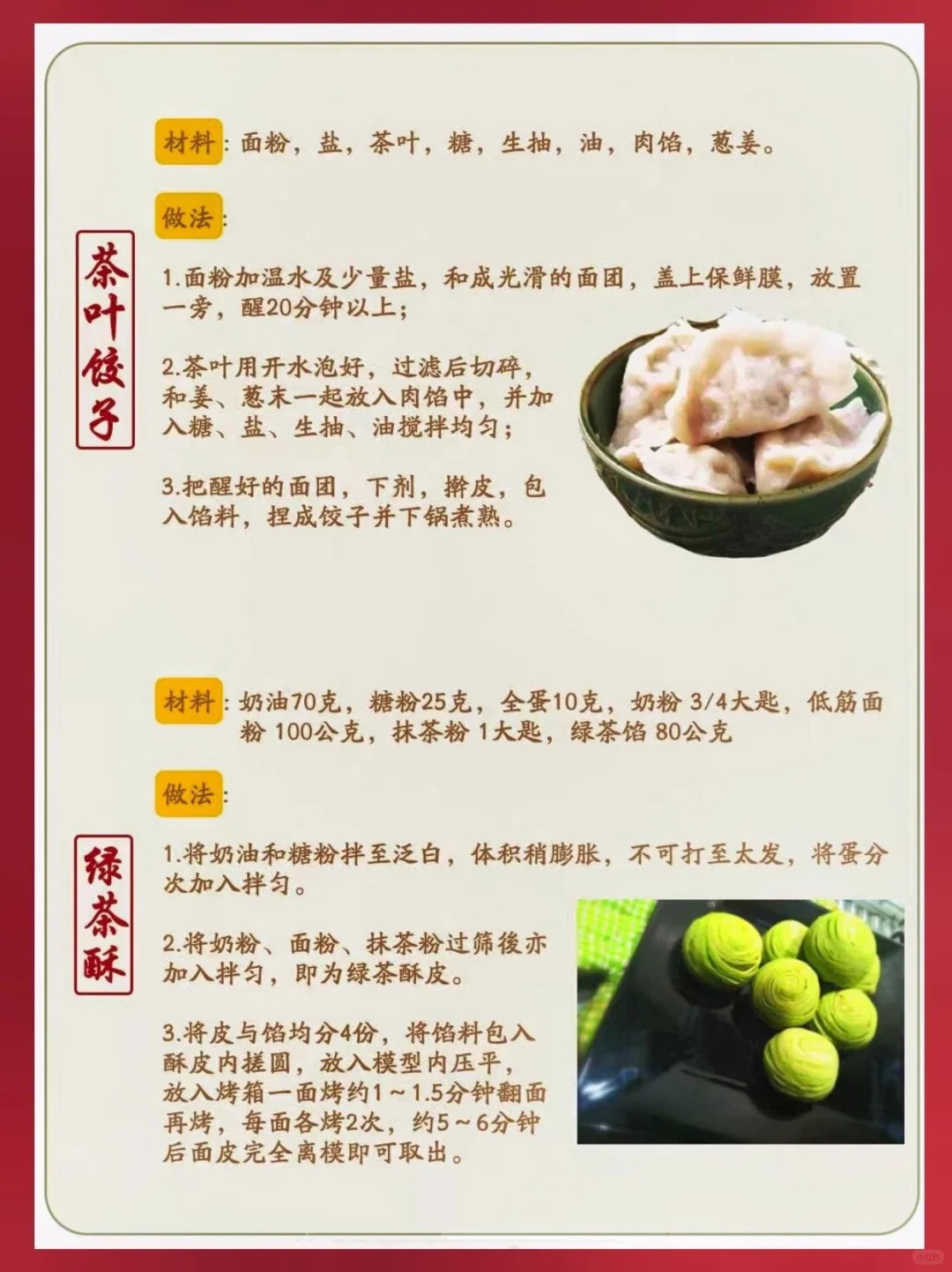 🍵茶叶美食,一定有你吃过的😋配图8