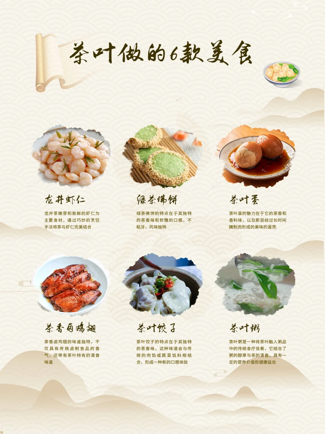 6️⃣款茶叶美食|九月不可错过的鲜美配图1