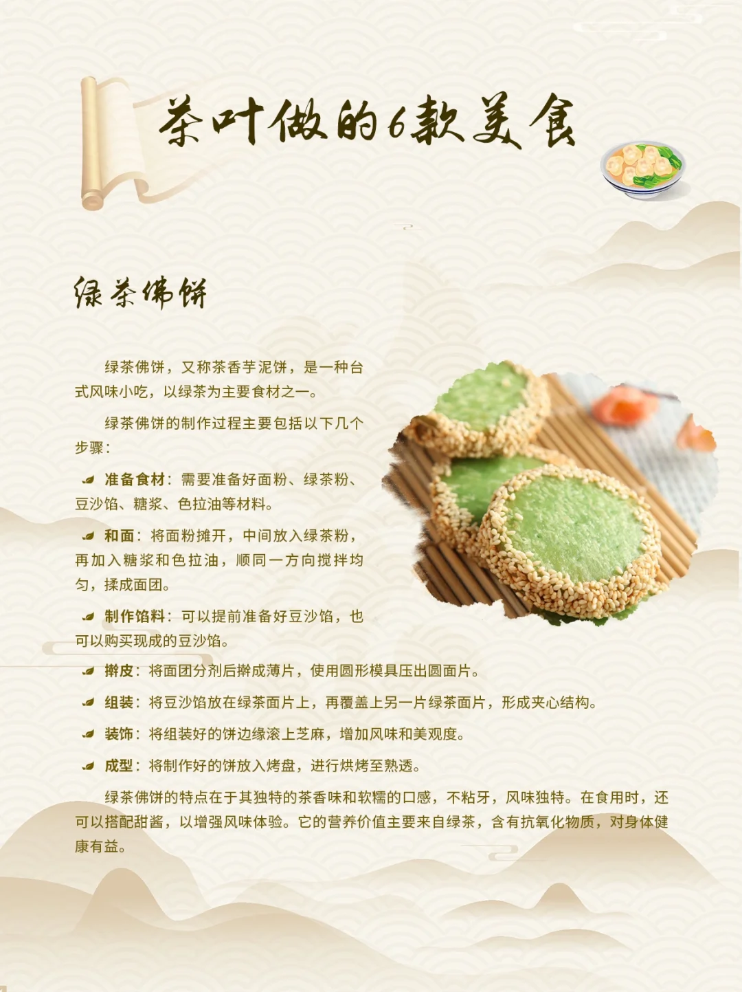 6️⃣款茶叶美食|九月不可错过的鲜美配图2