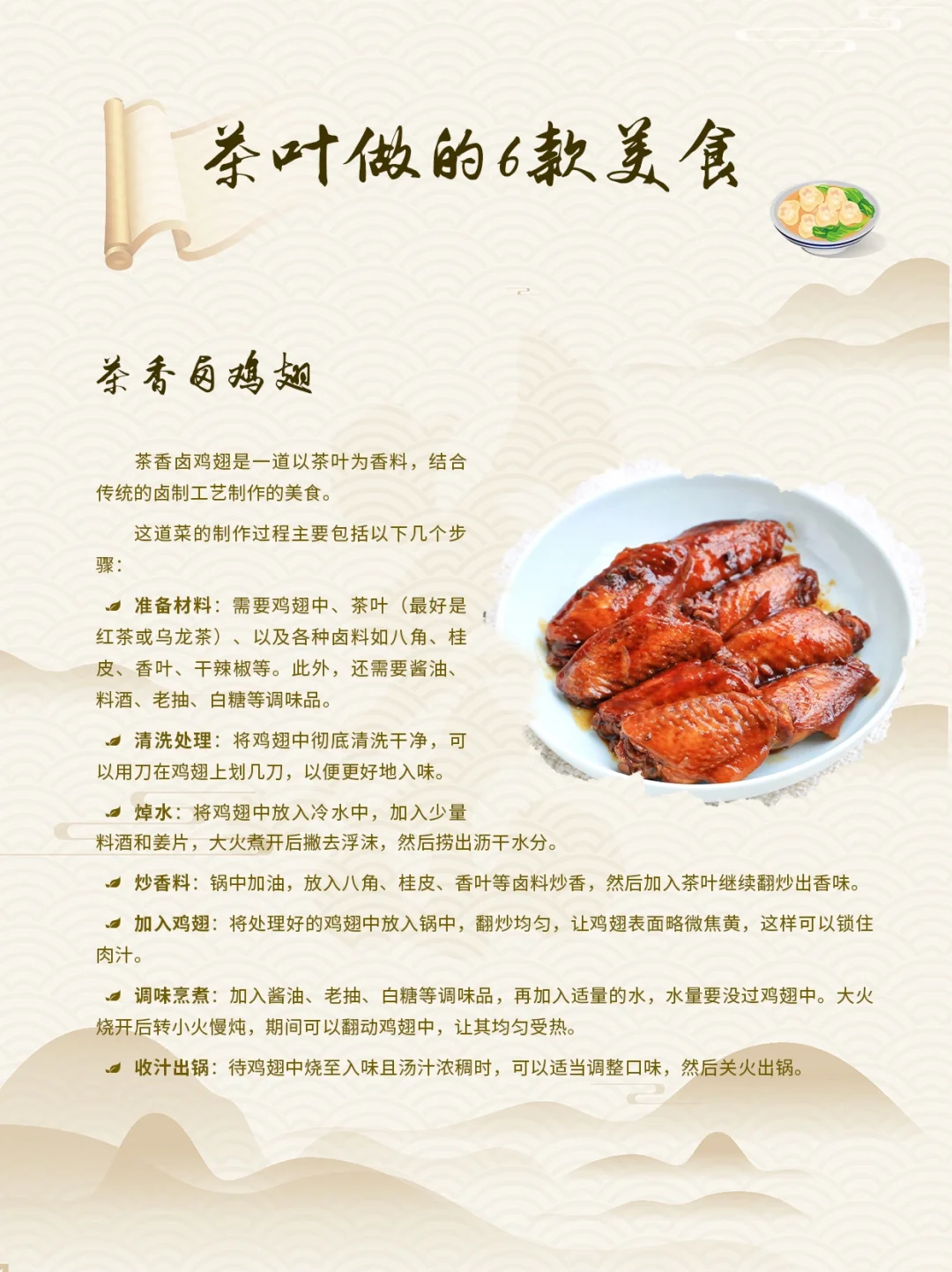 6️⃣款茶叶美食|九月不可错过的鲜美配图4