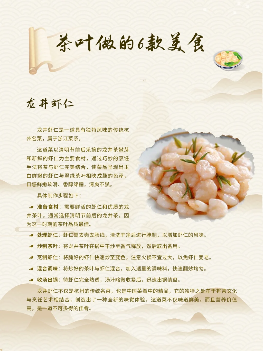 6️⃣款茶叶美食|九月不可错过的鲜美配图3