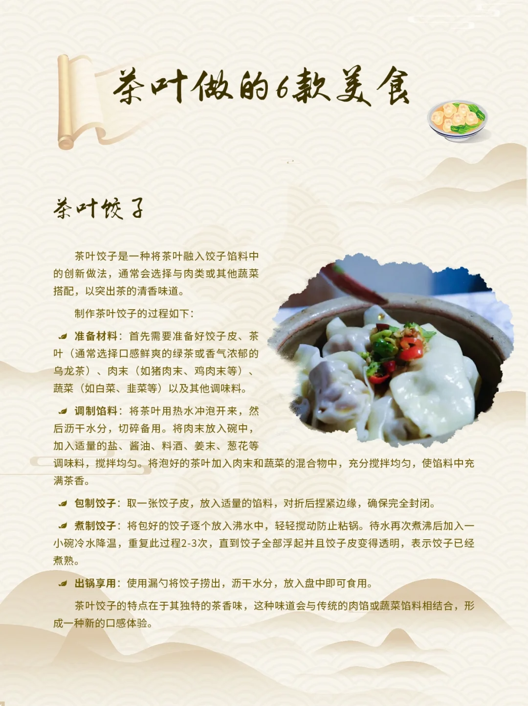 6️⃣款茶叶美食|九月不可错过的鲜美配图7