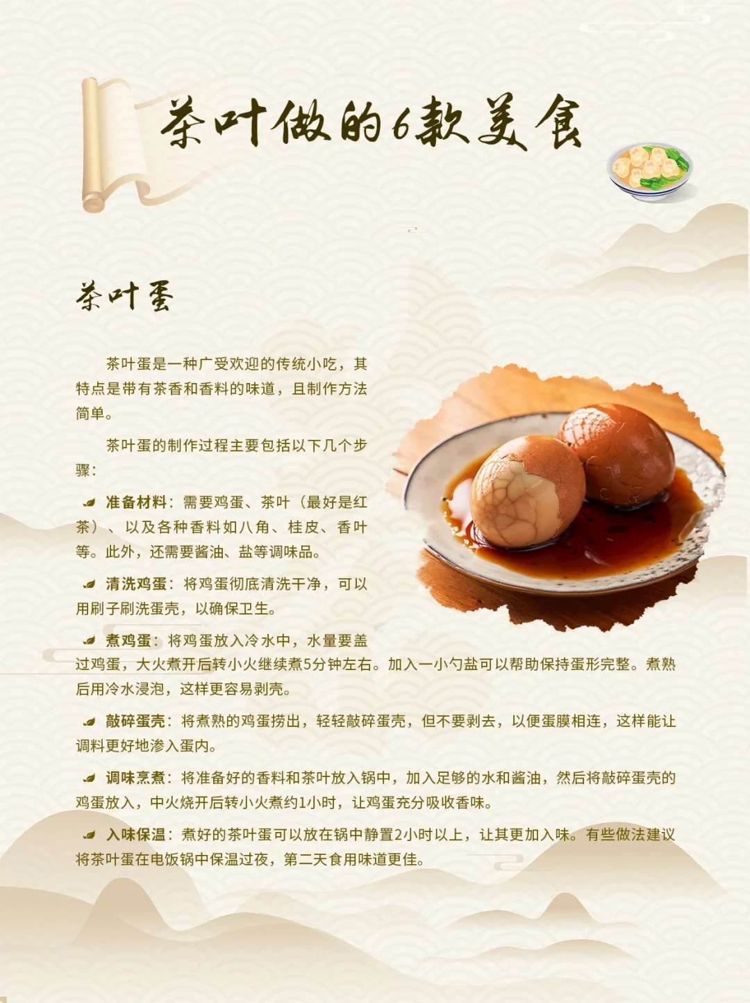 6️⃣款茶叶美食|九月不可错过的鲜美配图6