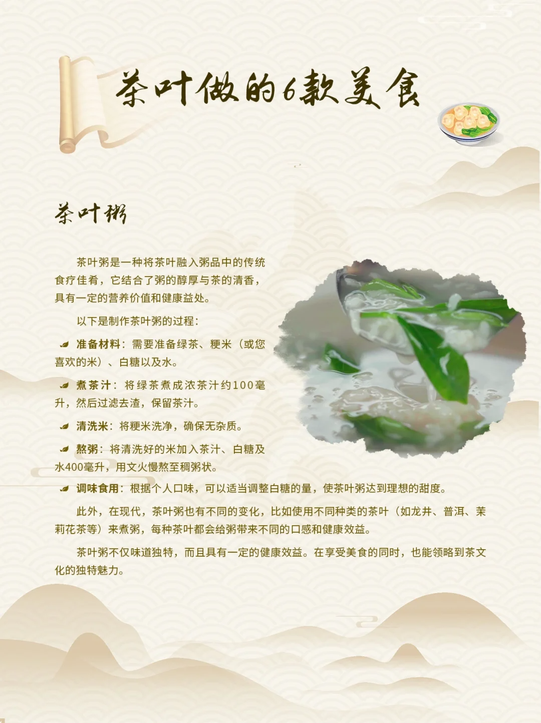 6️⃣款茶叶美食|九月不可错过的鲜美配图5