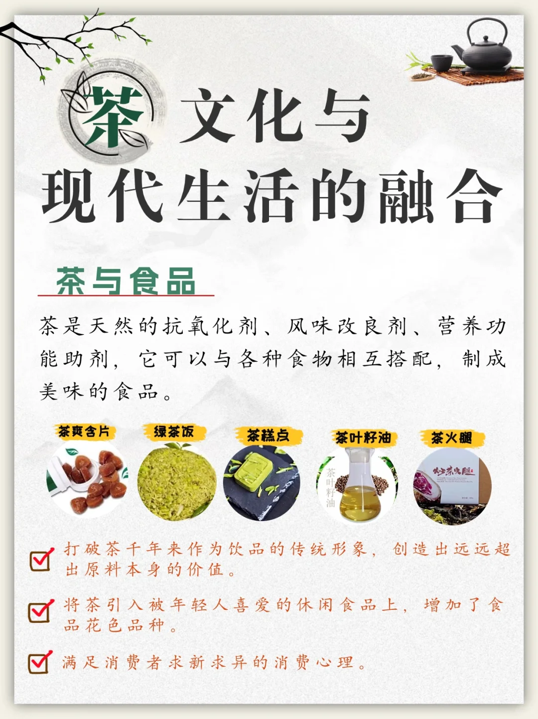 中国茶文化如何与现代生活融合配图1