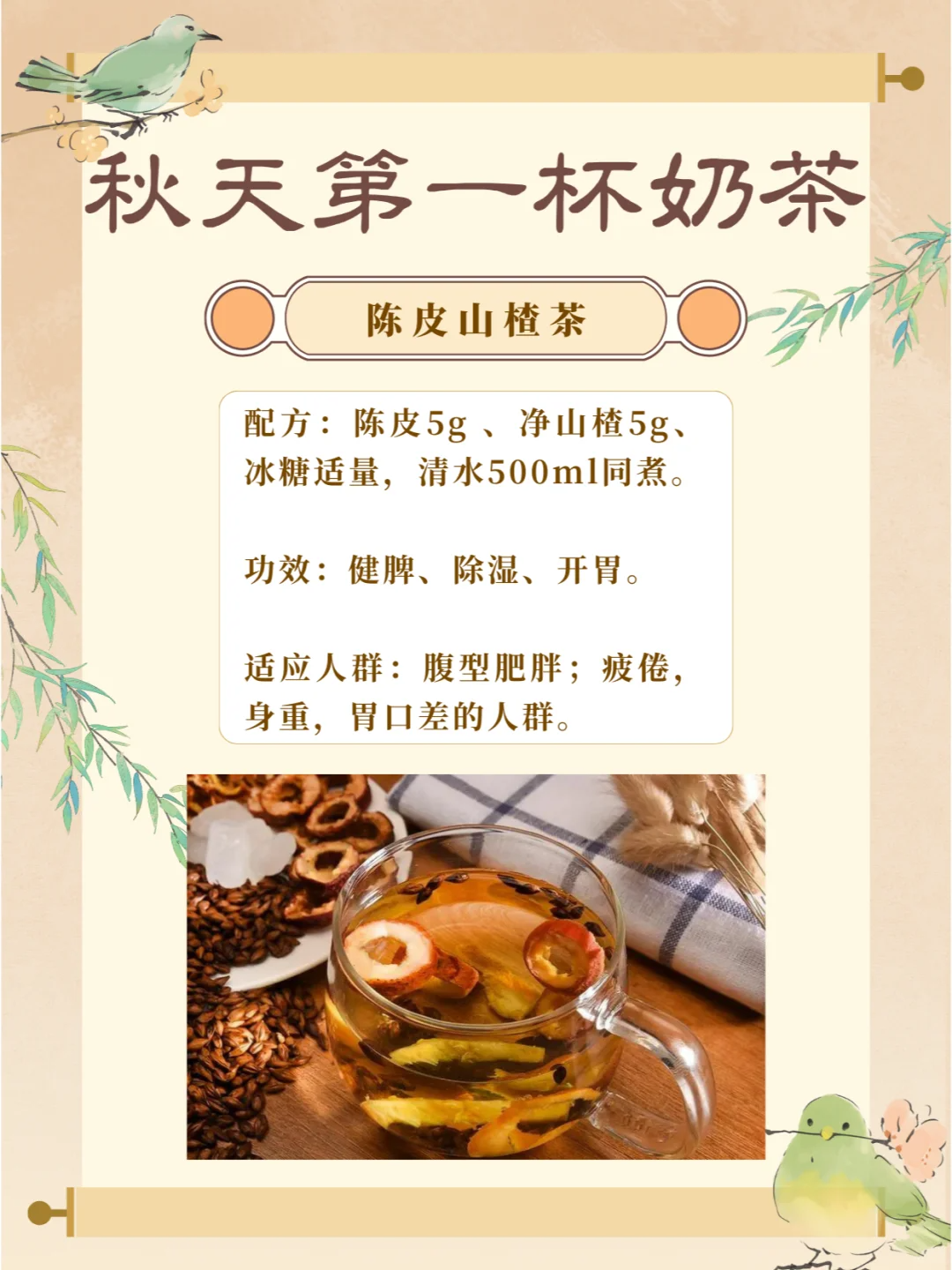 🍂秋天第一杯奶茶,必选三伏养生茶!配图1