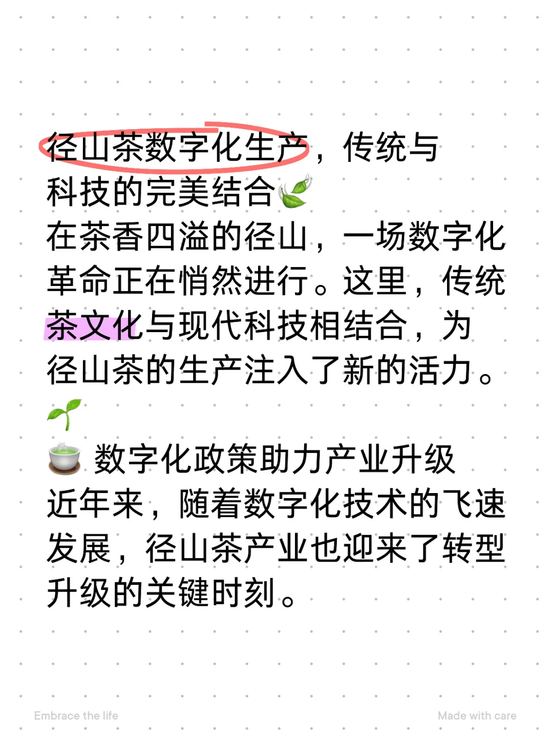 径山茶数字化生产,传统与科技的完美结合🍃配图1