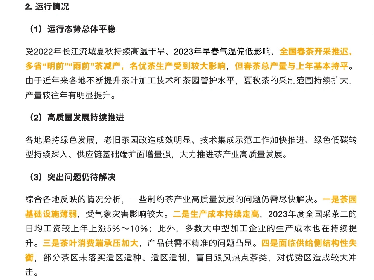2024,茶行业趋势数据🍵📈♥️配图4