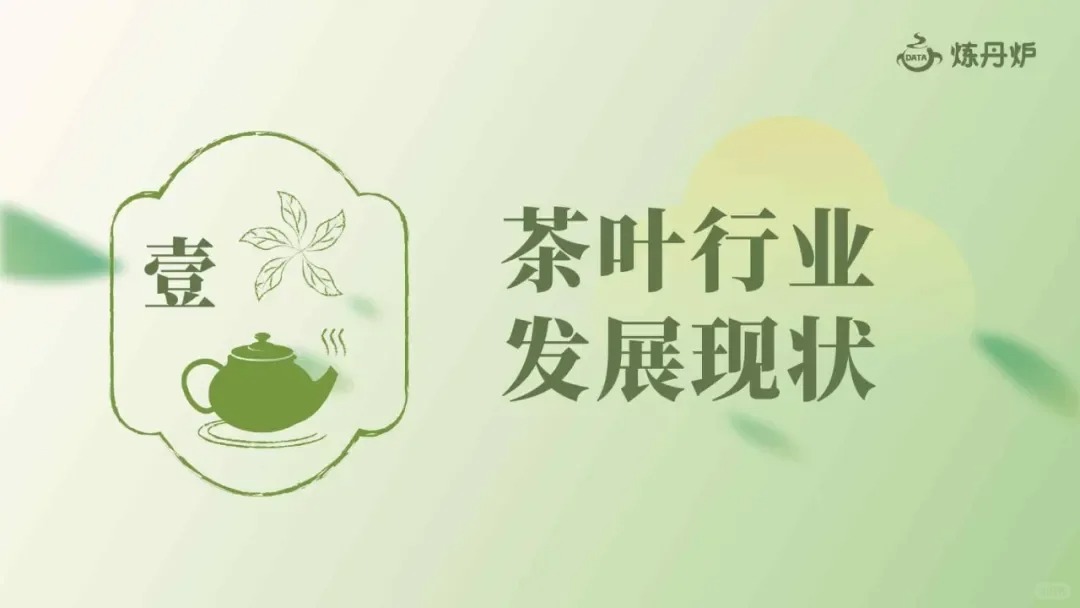 2024春茶线上市场消费洞察报告配图8