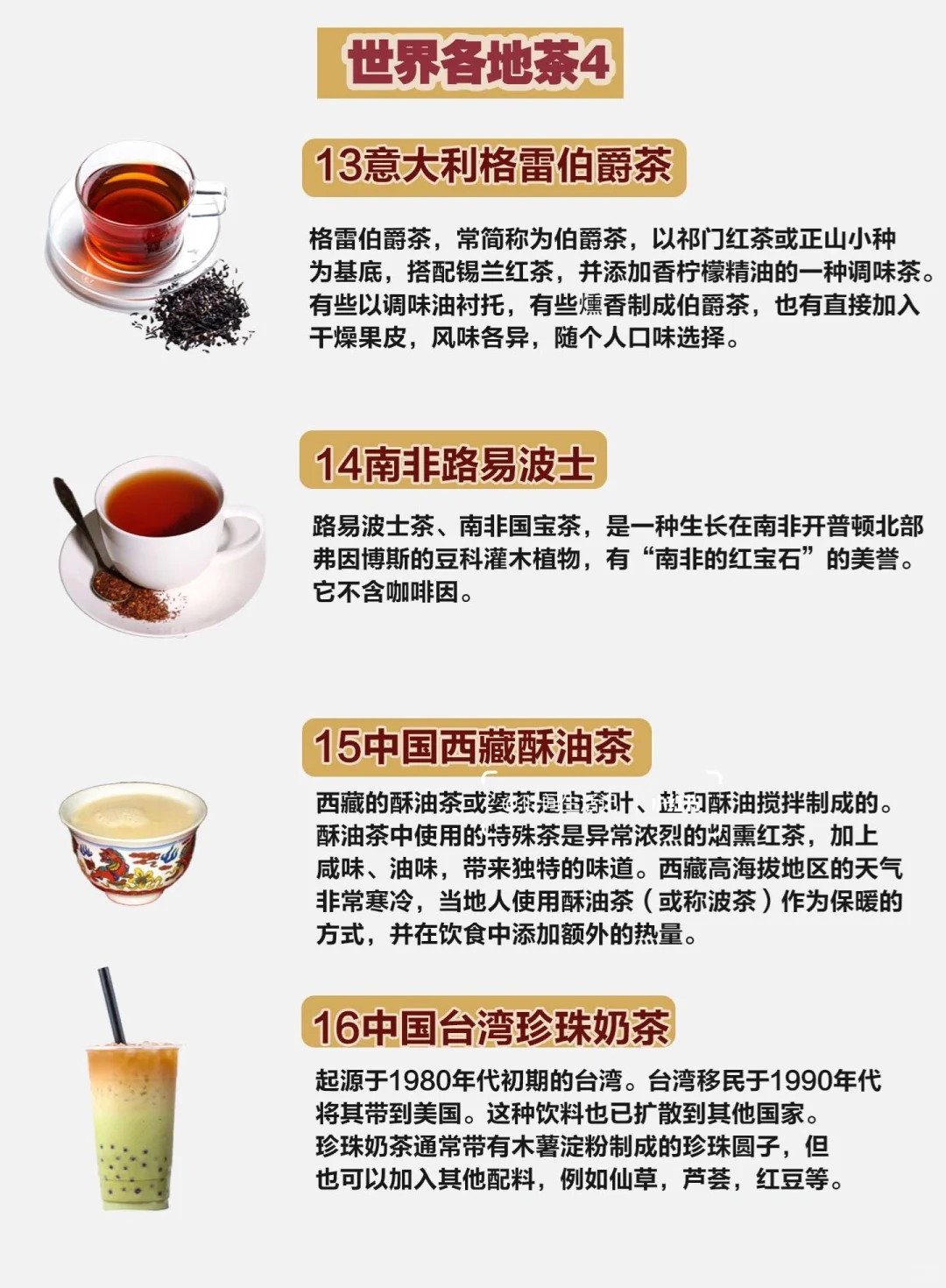 世界各个国家爱喝什么茶🍵❓配图1