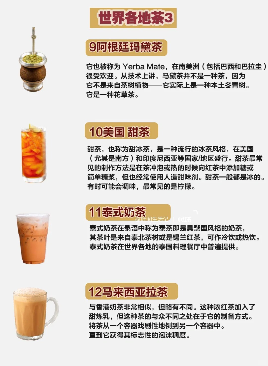 世界各个国家爱喝什么茶🍵❓配图2