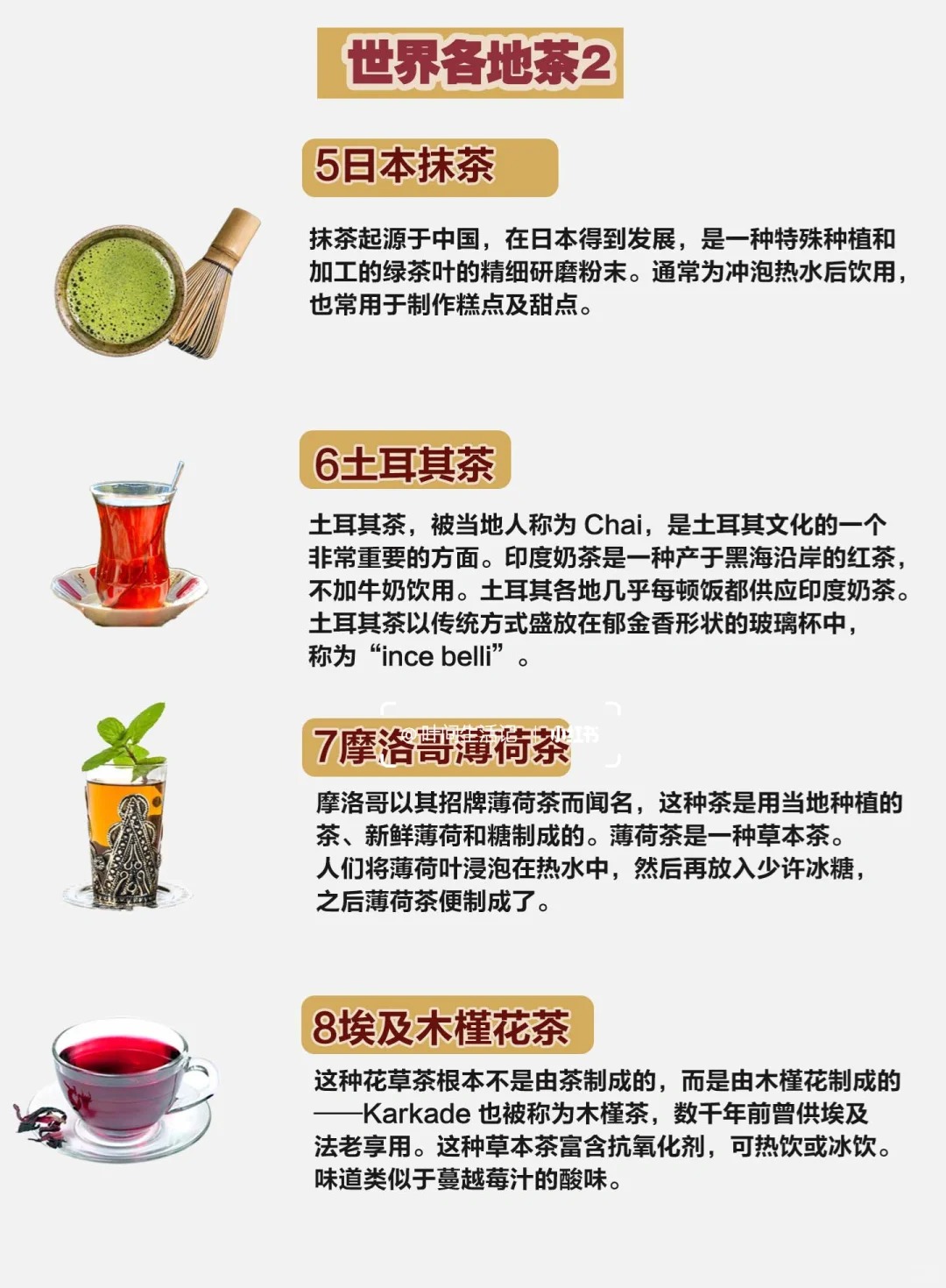 世界各个国家爱喝什么茶🍵❓配图3