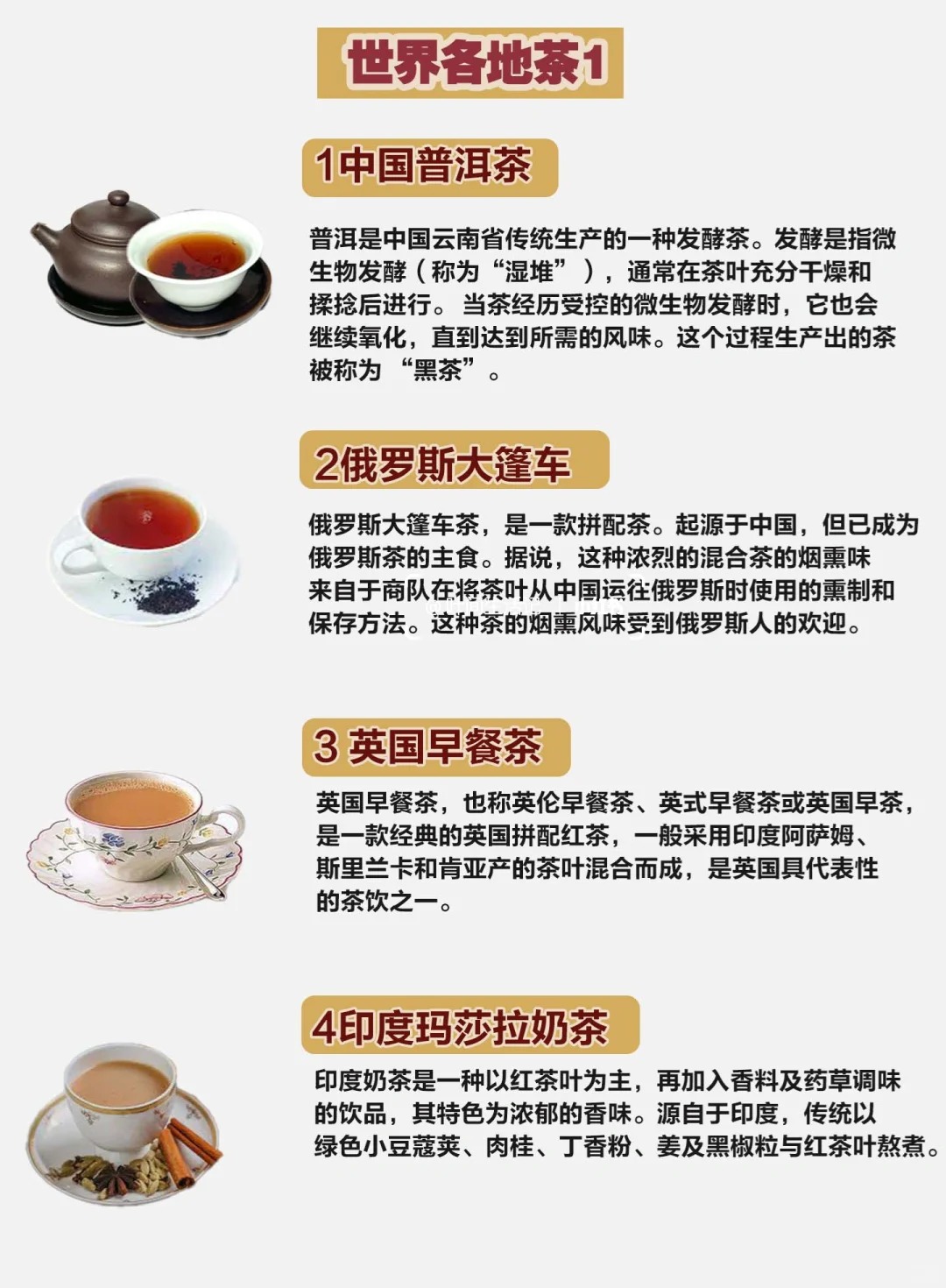 世界各个国家爱喝什么茶🍵❓配图5