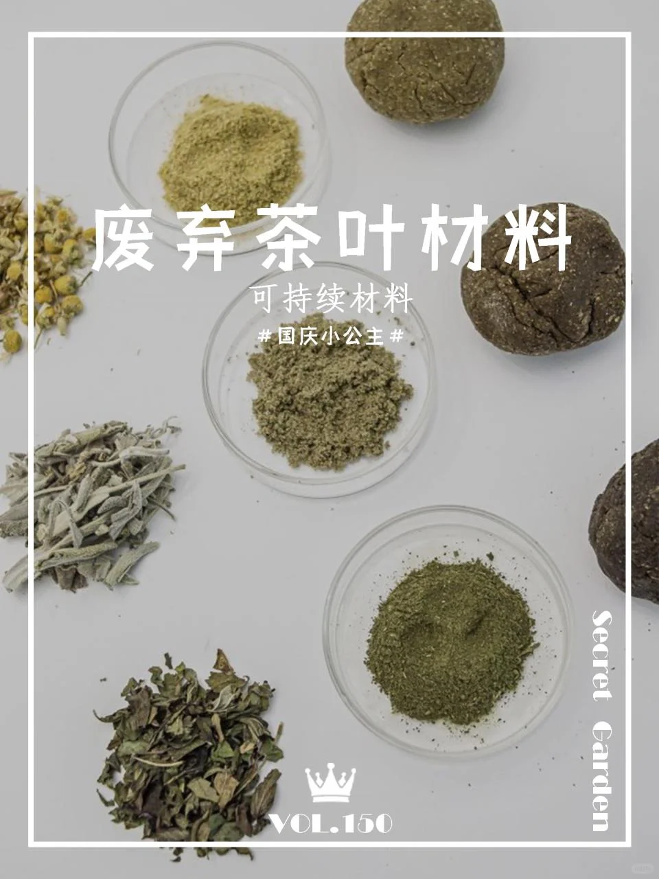 ♻️可持续材料 | 废弃茶叶的可能性配图1