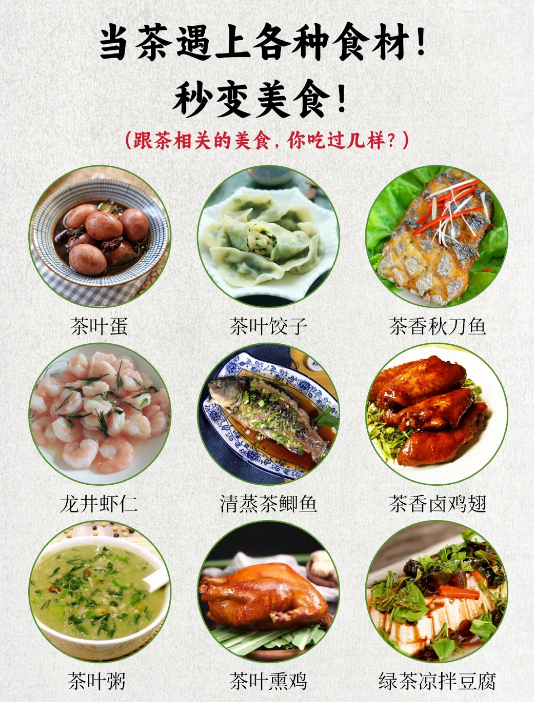 码住!试试茶叶做美食,会有意外惊喜哟💯配图1