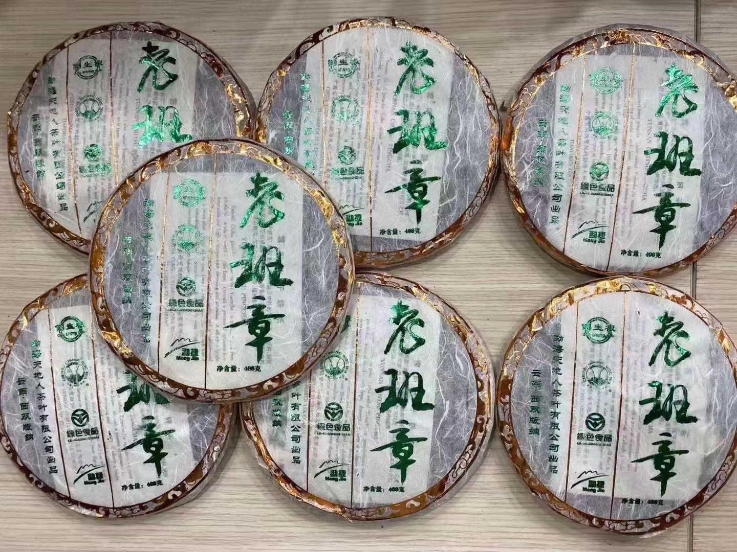 06年天地人绿金老班章配图1