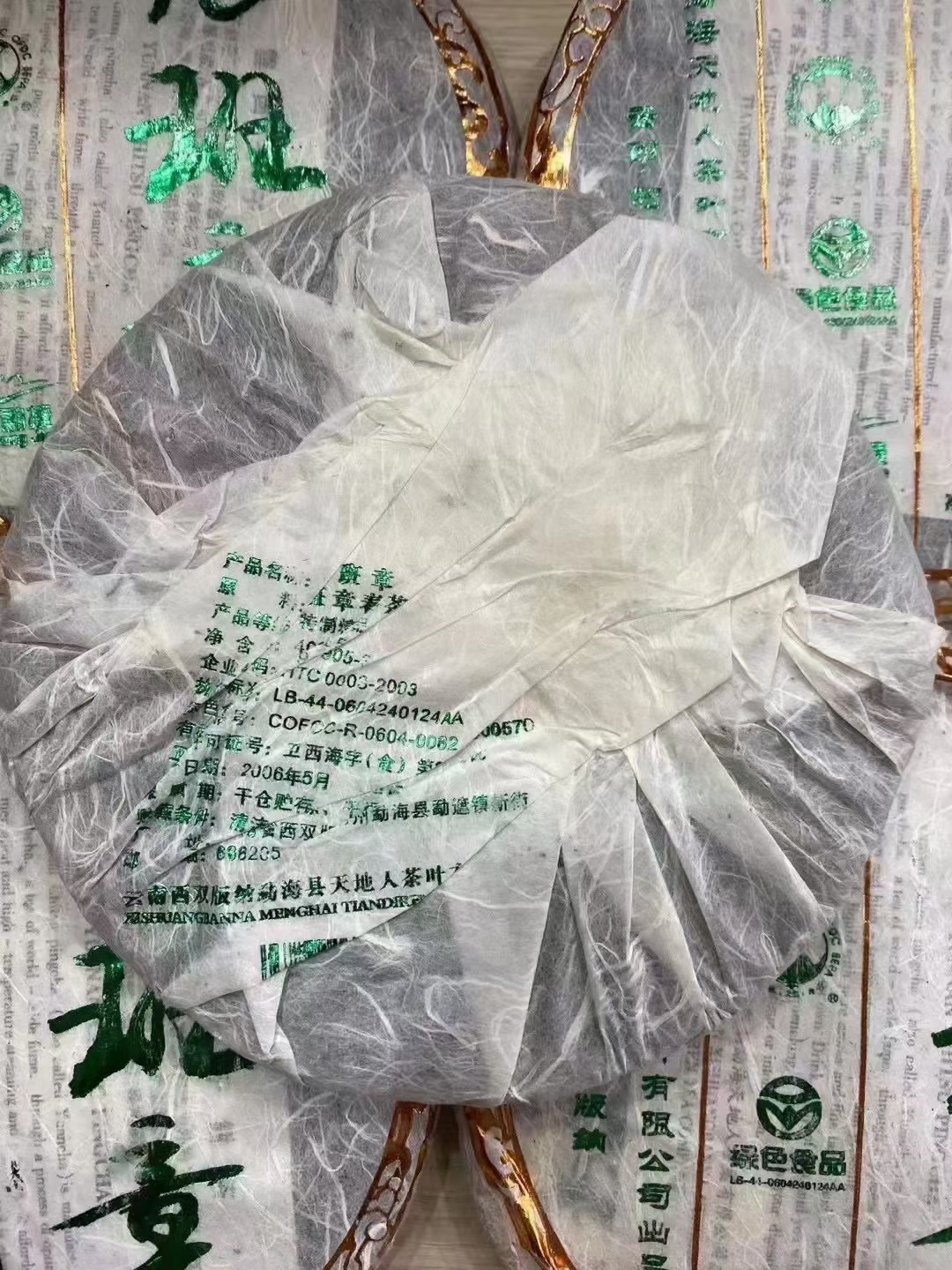 06年天地人绿金老班章配图4
