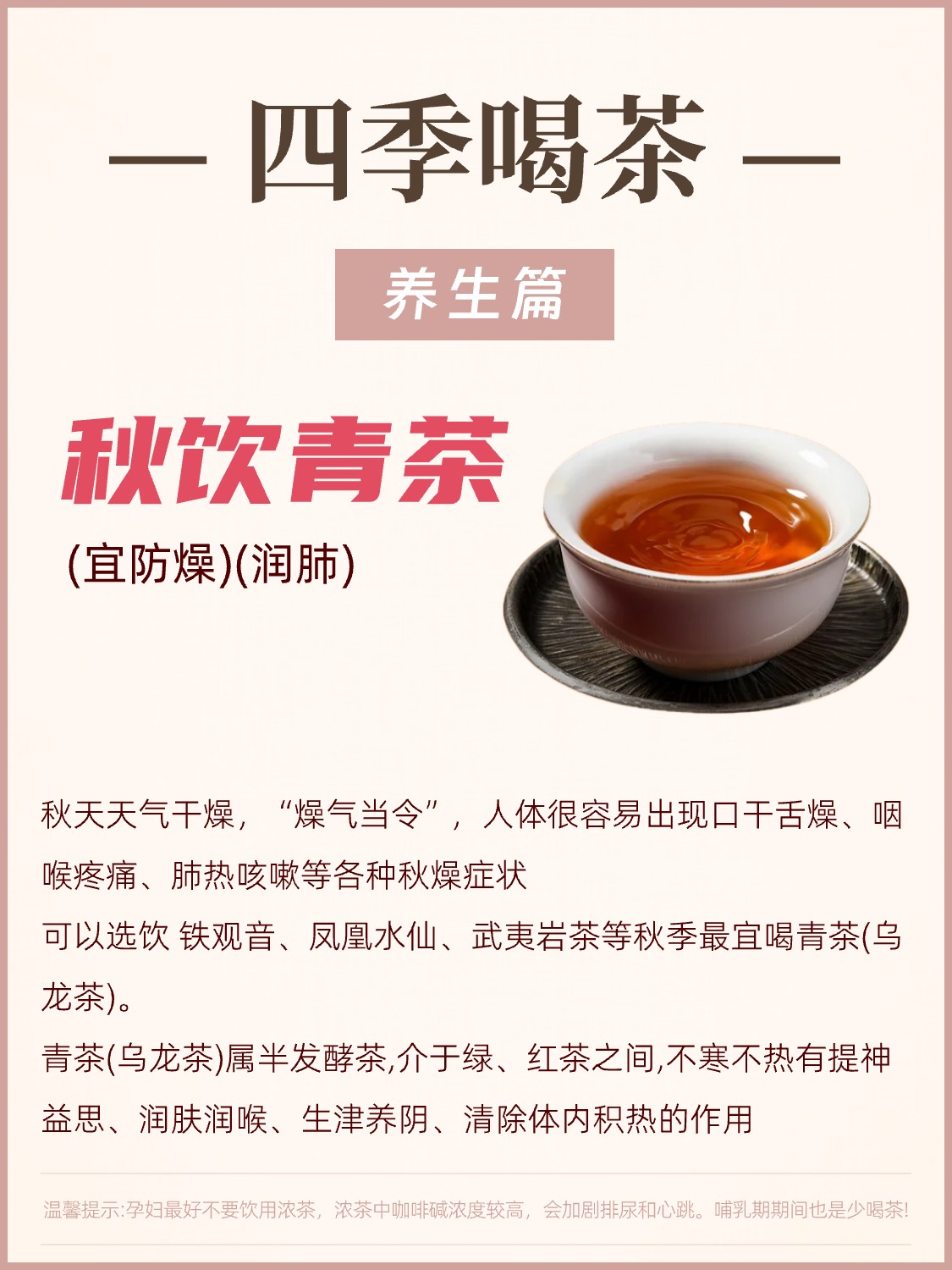 健康秘籍大公开!一杯茶,四季养生全攻略配图2